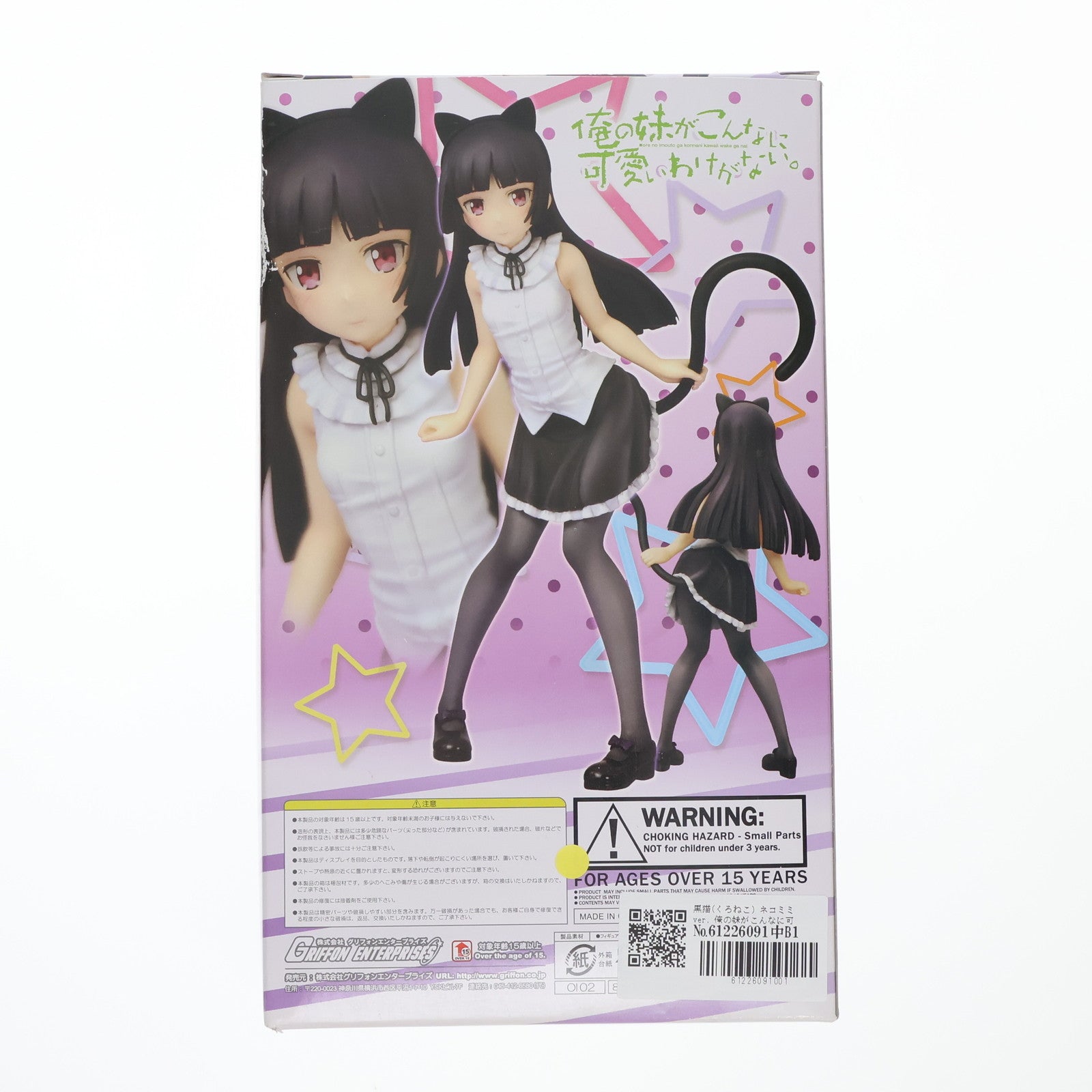 【中古即納】[FIG] 黒猫(くろねこ) ネコミミver. 俺の妹がこんなに可愛いわけがない。 1/8 完成品 フィギュア グリフォンエンタープライズ(20131228)