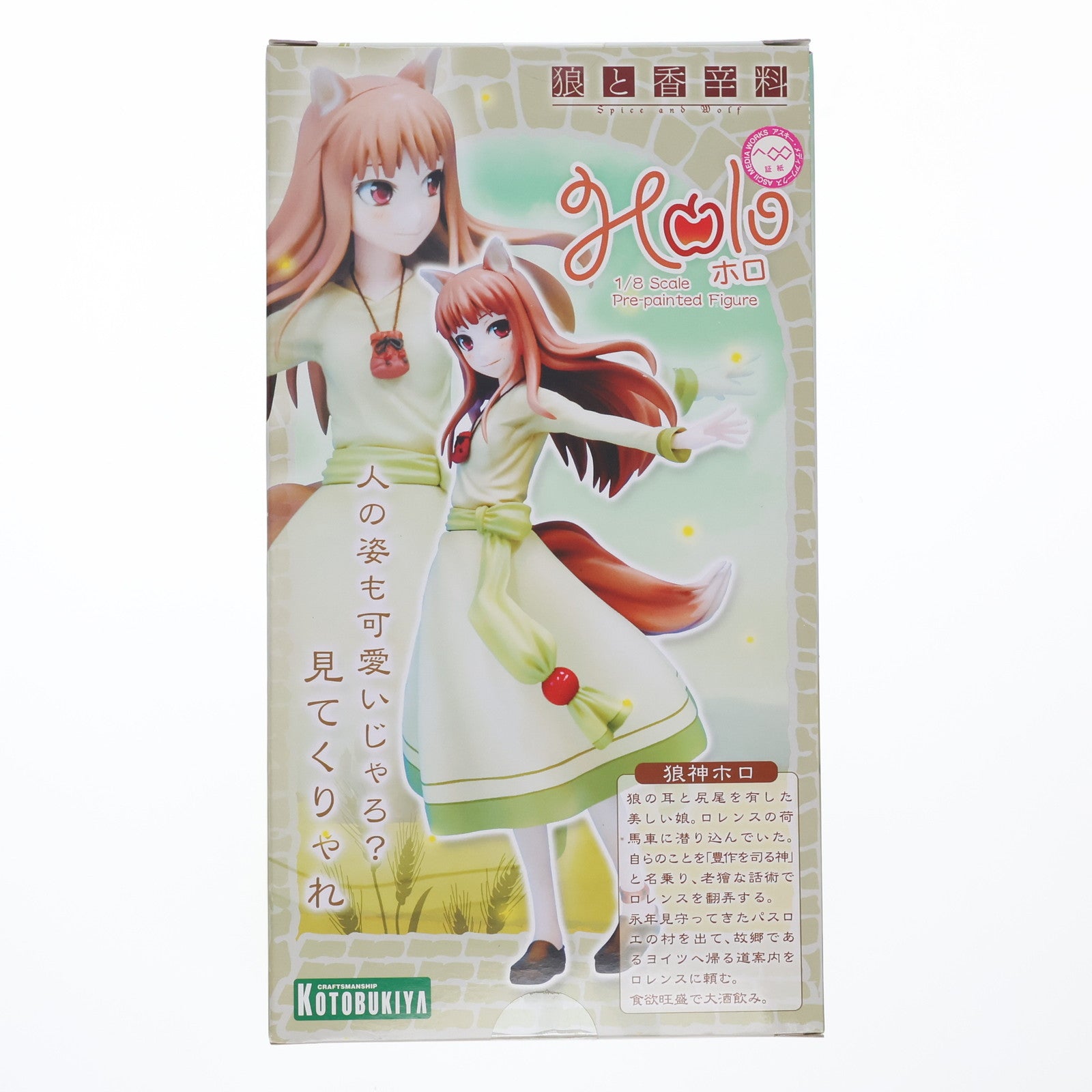 【中古即納】[FIG] ホロ 狼と香辛料 1/8 完成品 フィギュア(PP236) コトブキヤ(20110917)