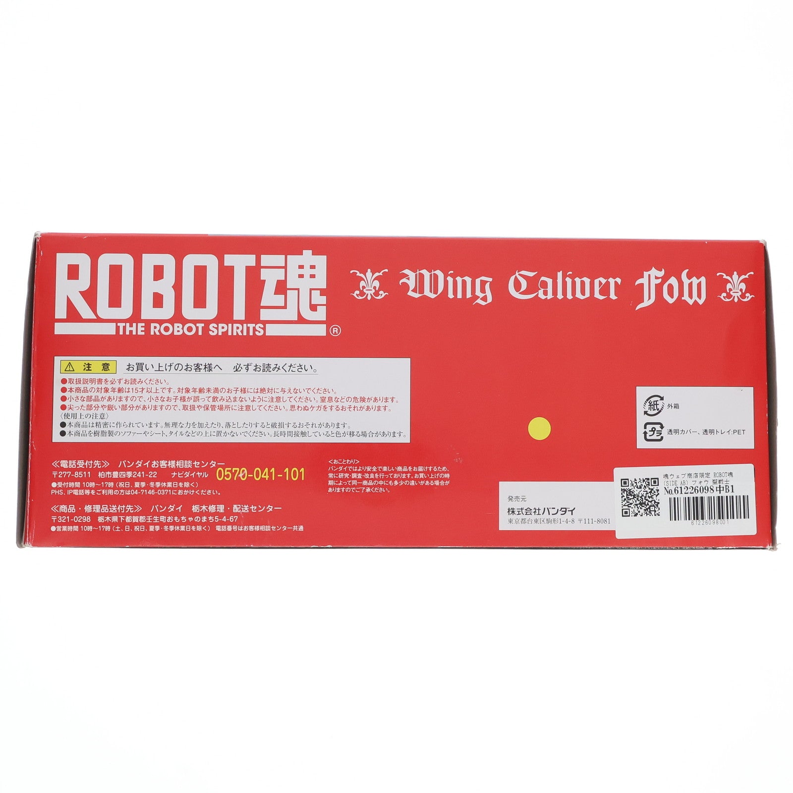 【中古即納】[FIG] 魂ウェブ商店限定 ROBOT魂(SIDE AB) フォウ 聖戦士ダンバイン 完成品 可動フィギュア バンダイ(20131122)