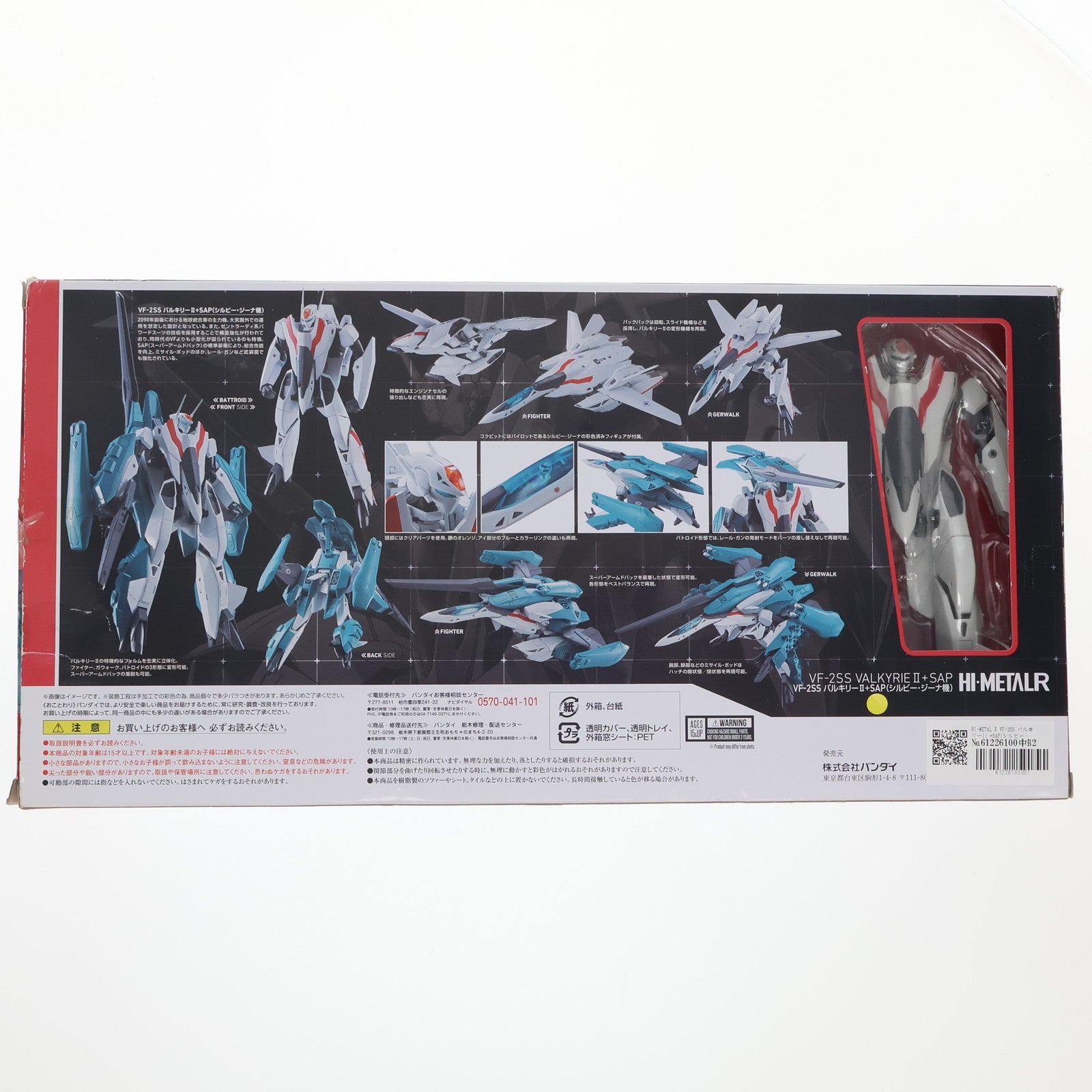 【中古即納】[FIG] HI-METAL R VF-2SS バルキリーII +SAP(シルビー・ジーナ機) 超時空要塞マクロスII -LOVERS AGAIN- 完成品 可動フィギュア バンダイ(20171123)