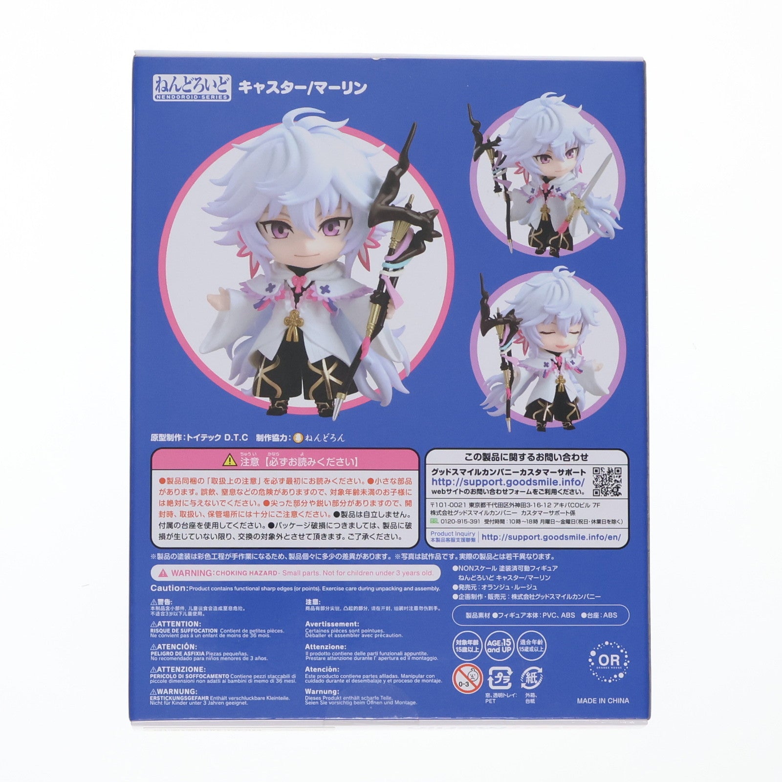 【中古即納】[FIG] ねんどろいど 970 キャスター/マーリン Fate/Grand Order(フェイト/グランドオーダー) 完成品 可動フィギュア オランジュ・ルージュ(20190130)