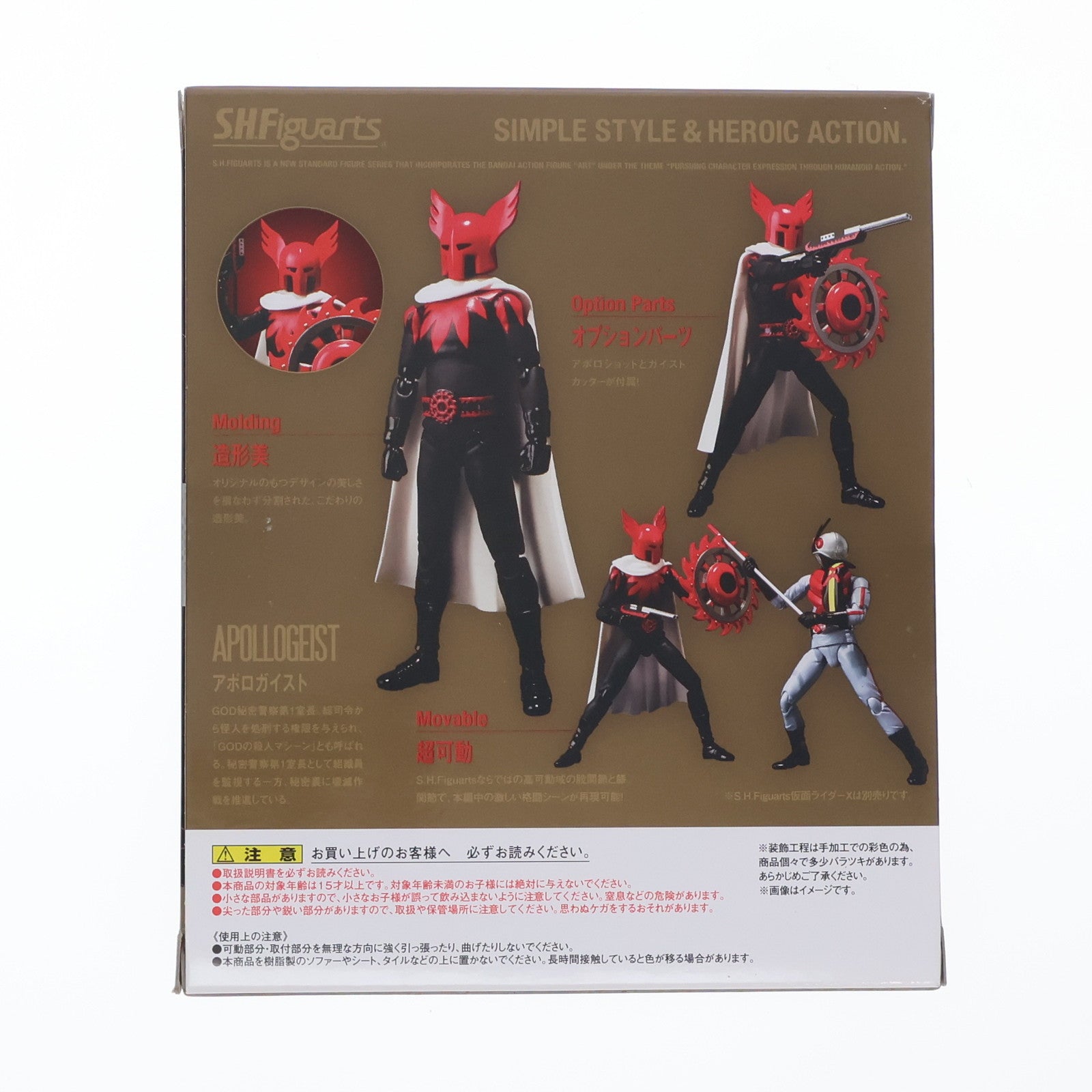 【中古即納】[FIG] 魂ウェブ商店限定 S.H.Figuarts(フィギュアーツ) アポロガイスト 仮面ライダーX 完成品 可動フィギュア バンダイ(20130824)