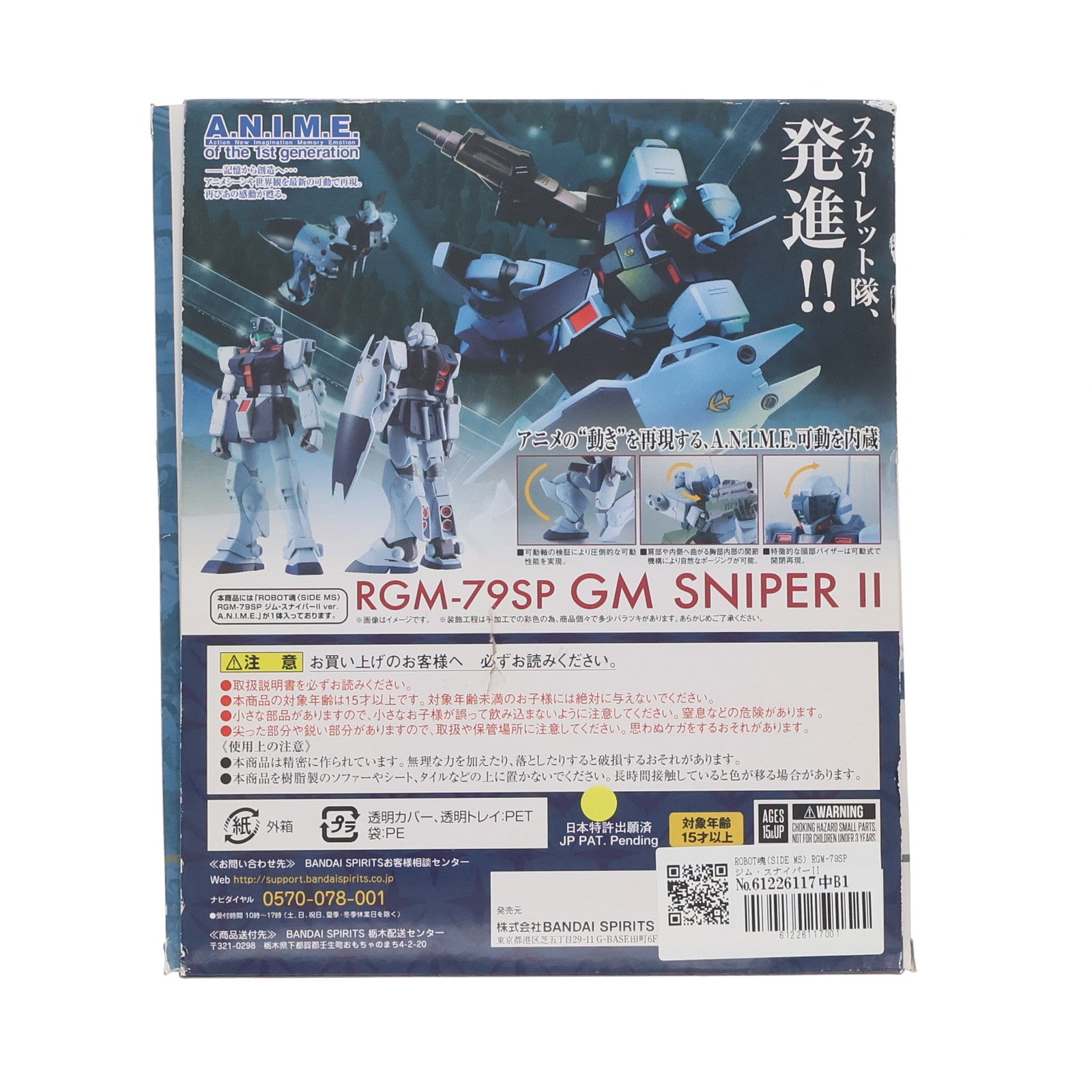 【中古即納】[FIG] ROBOT魂(SIDE MS) RGM-79SP ジム・スナイパーII ver. A.N.I.M.E. 機動戦士ガンダム0080 ポケットの中の戦争 完成品 可動フィギュア バンダイスピリッツ(20190216)