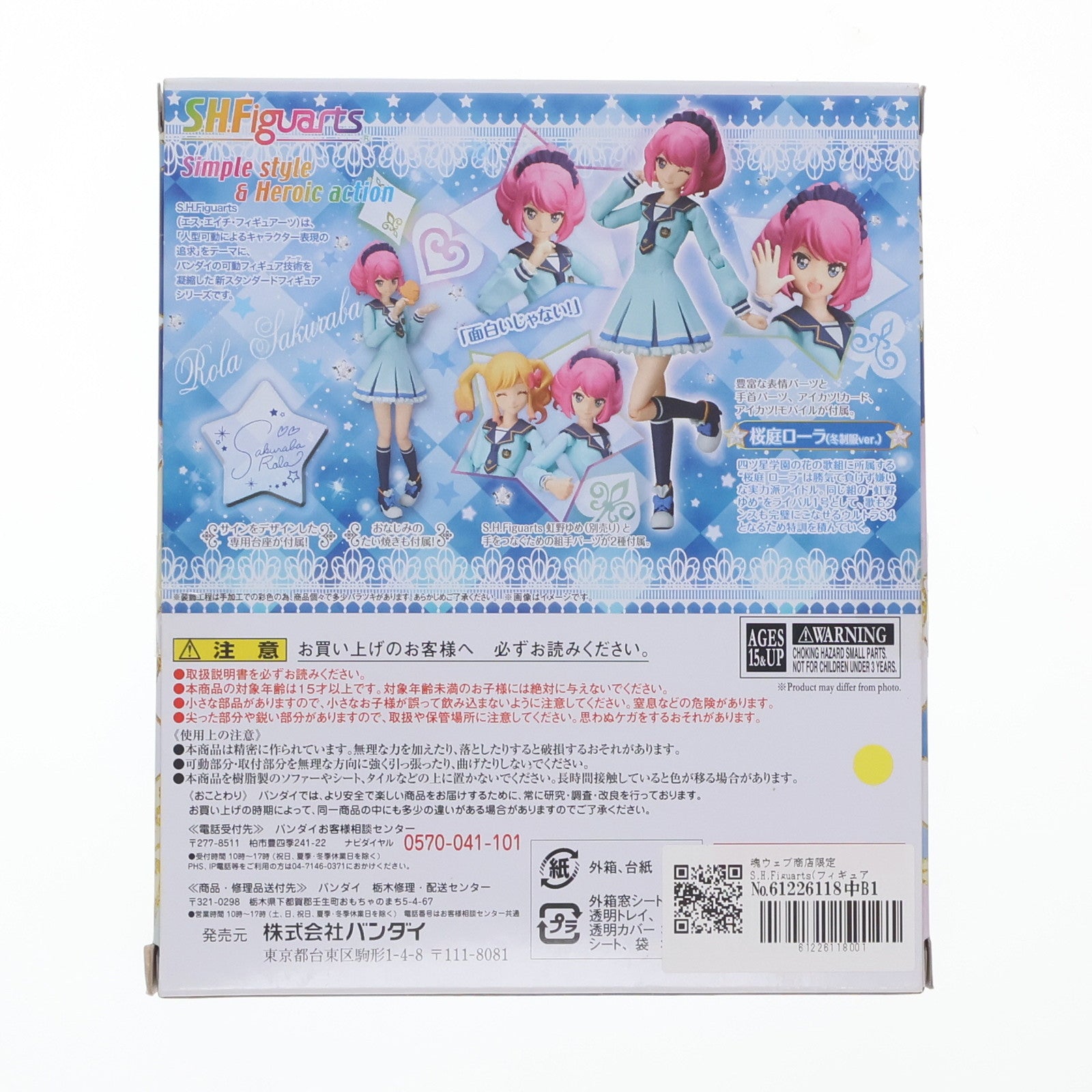 【中古即納】[FIG] 魂ウェブ商店限定 S.H.Figuarts(フィギュアーツ) 桜庭ローラ(冬制服ver.)(さくらばろーら) アイカツスターズ! 完成品 可動フィギュア バンダイ(20170731)