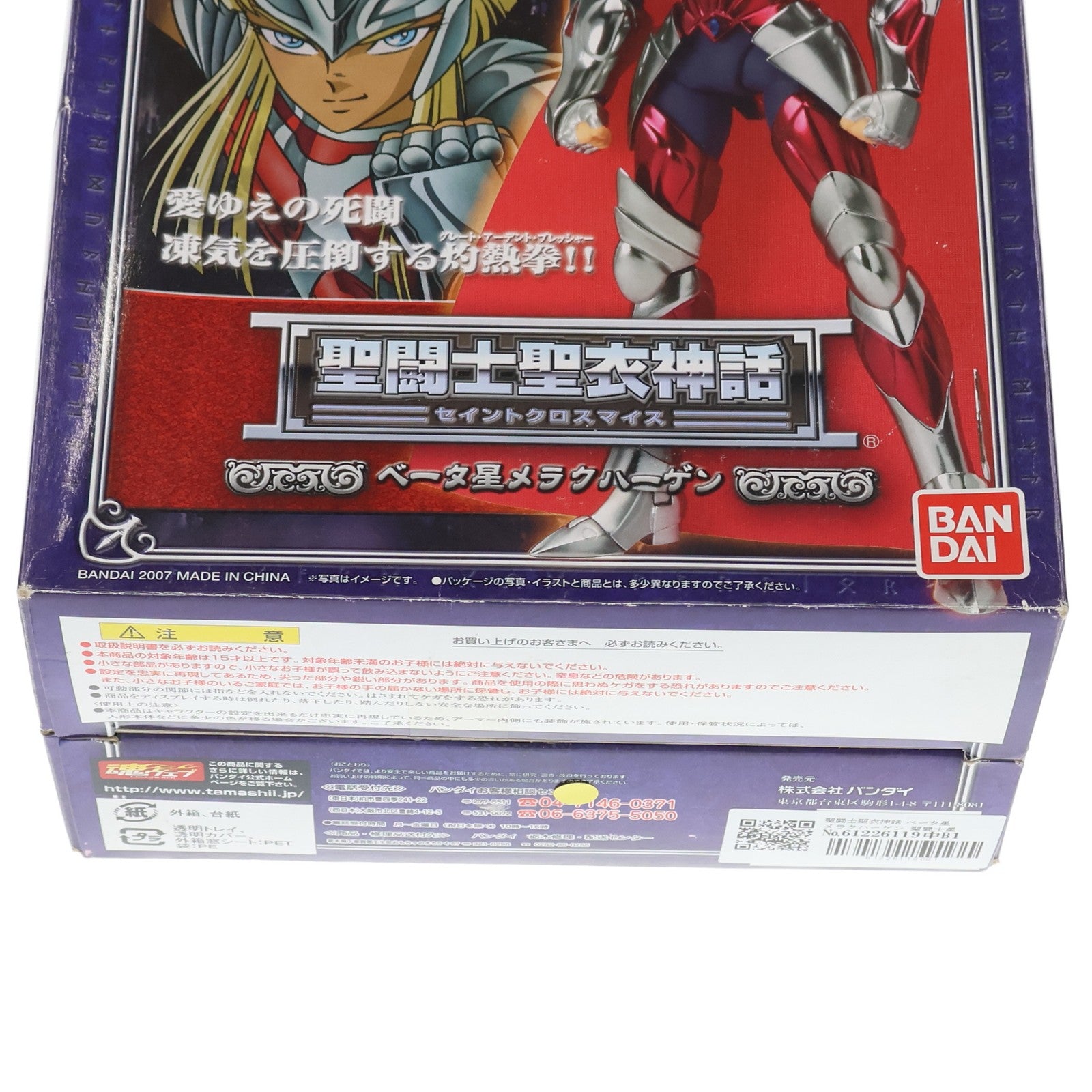【中古即納】[FIG] 聖闘士聖衣神話 ベータ星メラクハーゲン 聖闘士星矢 完成品 可動フィギュア バンダイ(20071222)