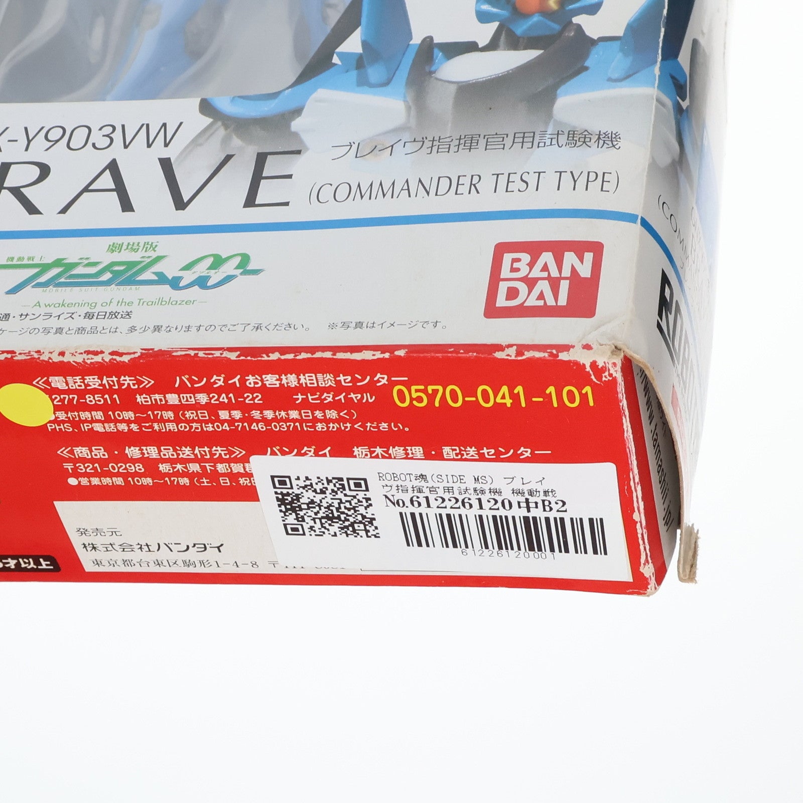 【中古即納】[FIG] ROBOT魂(SIDE MS) ブレイヴ指揮官用試験機 機動戦士ガンダム00(ダブルオー) 完成品 可動フィギュア バンダイ(20110409)