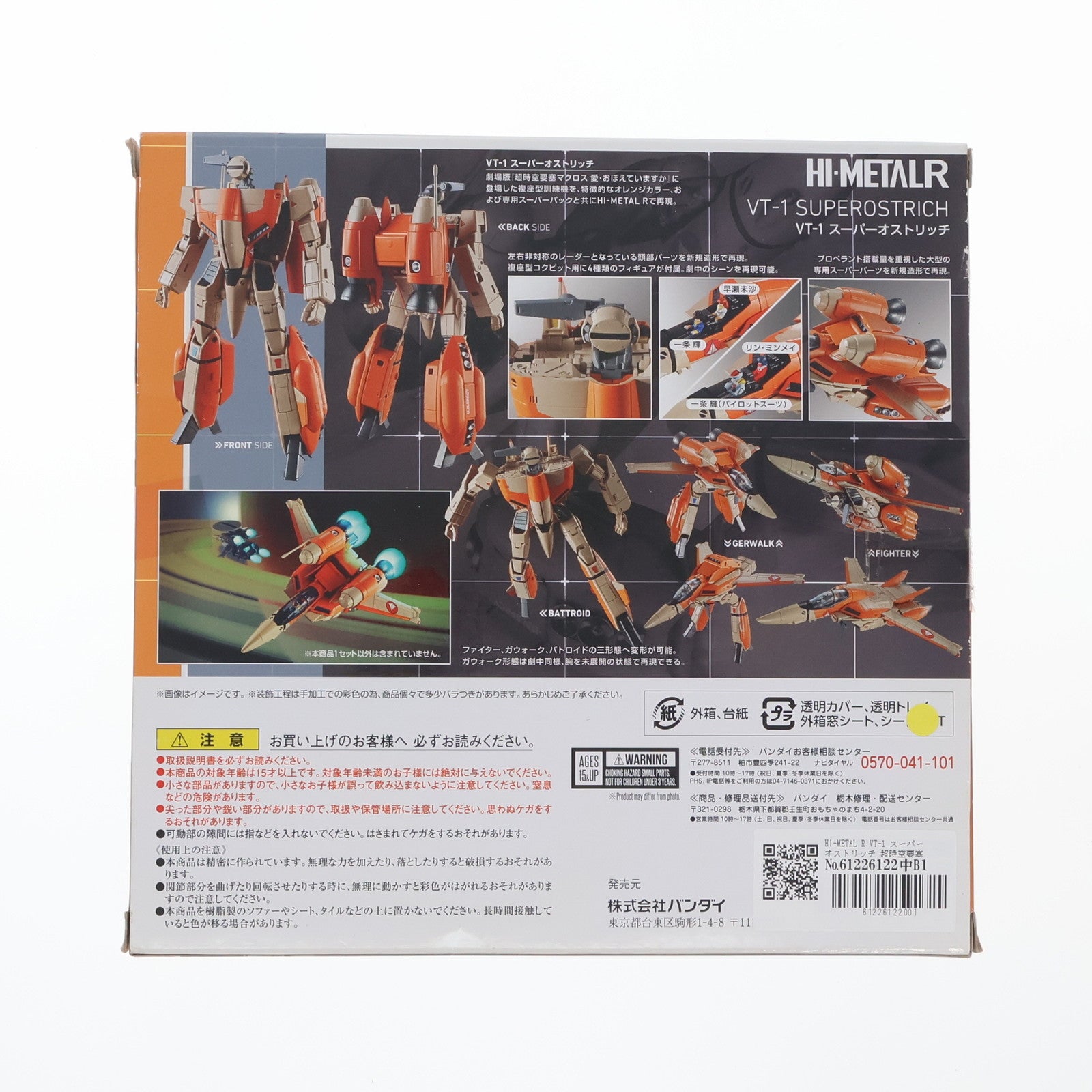 【中古即納】[FIG] HI-METAL R VT-1 スーパーオストリッチ 超時空要塞マクロス 愛・おぼえていますか 完成品 可動フィギュア バンダイ(20180811)