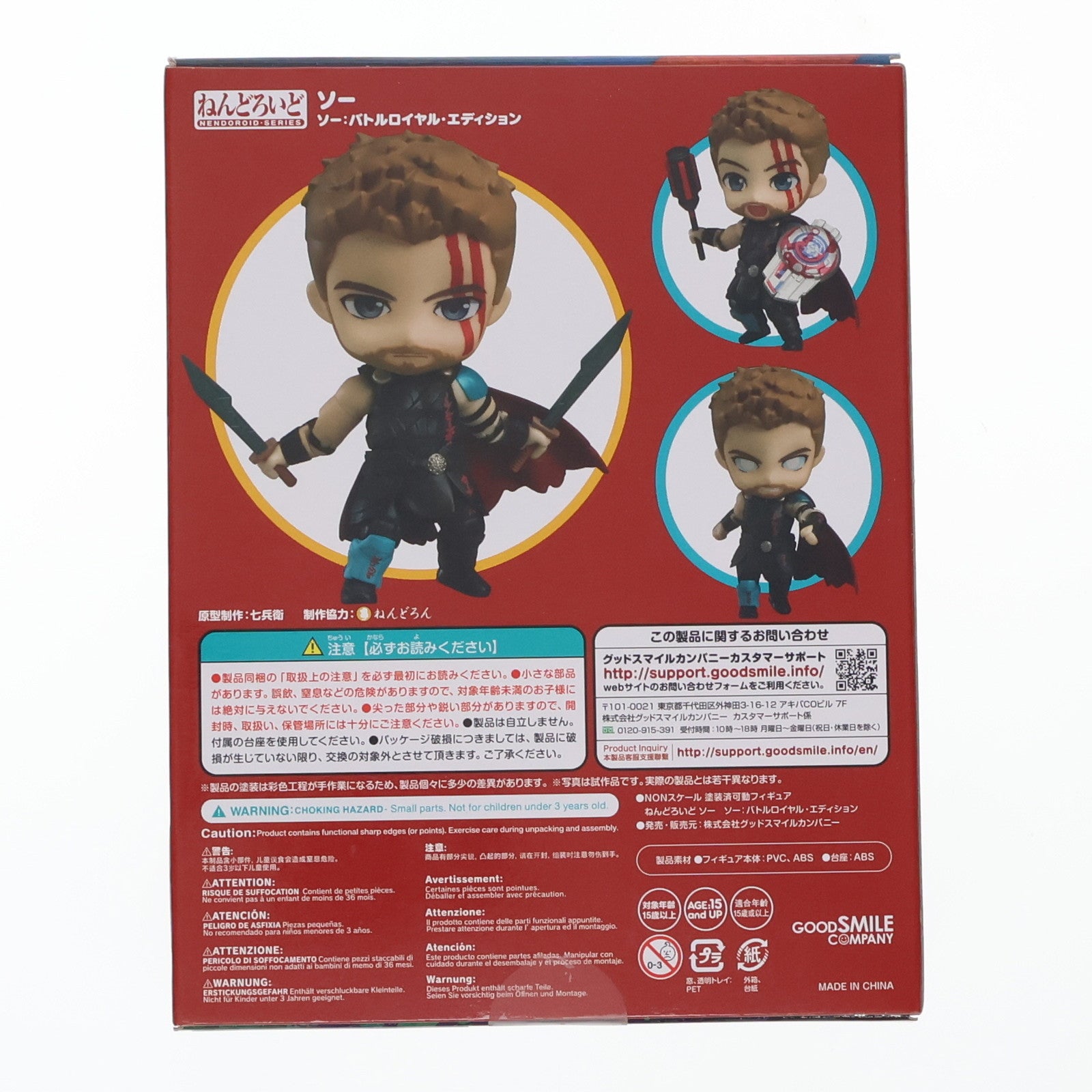 【中古即納】[FIG] ねんどろいど 863 ソー バトルロイヤル・エディション マイティ・ソー バトルロイヤル 完成品 可動フィギュア グッドスマイルカンパニー(20190808)