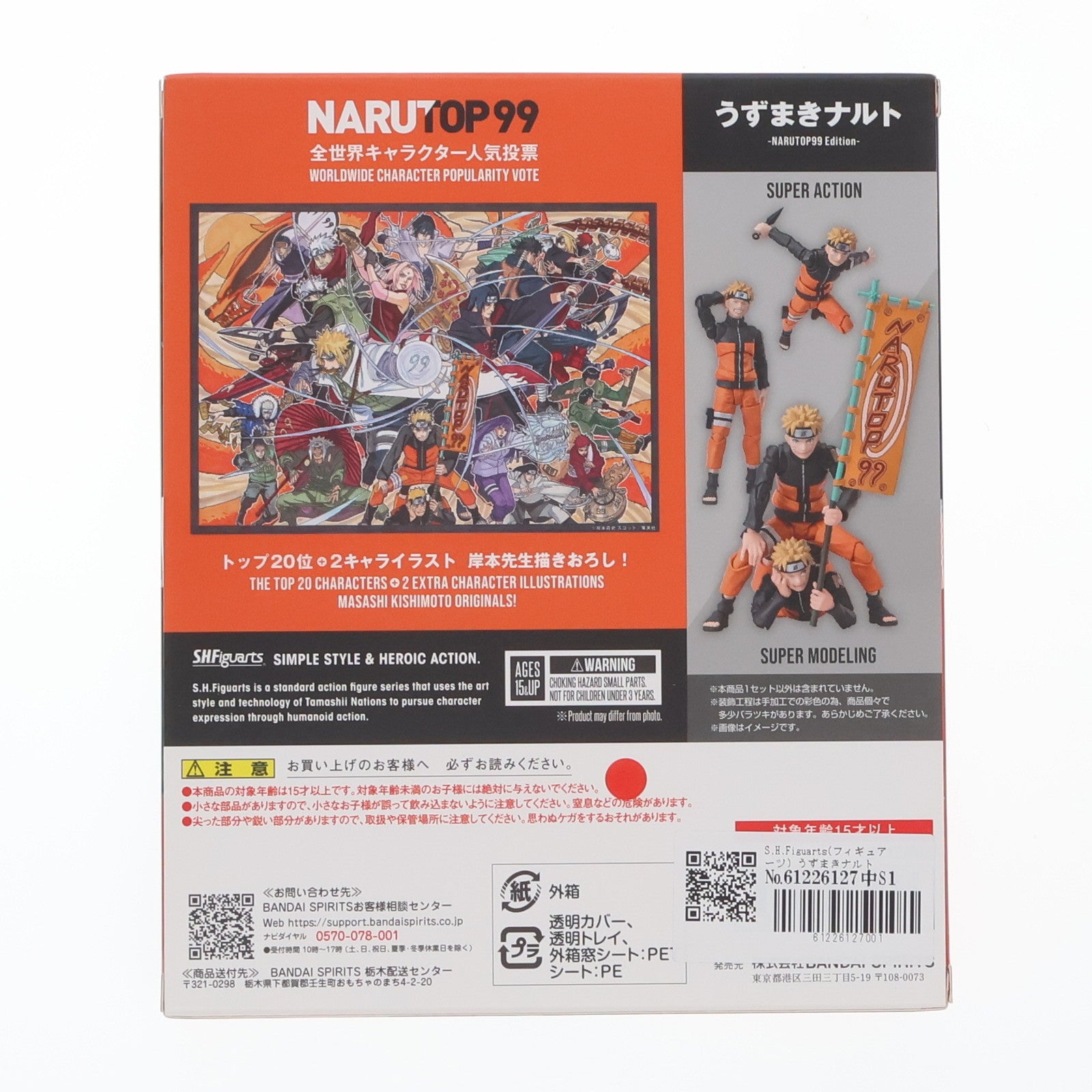 【中古即納】[FIG] S.H.Figuarts(フィギュアーツ) うずまきナルト -NARUTOP99 Edition- NARUTO-ナルト- 疾風伝 完成品 可動フィギュア バンダイスピリッツ(20240525)
