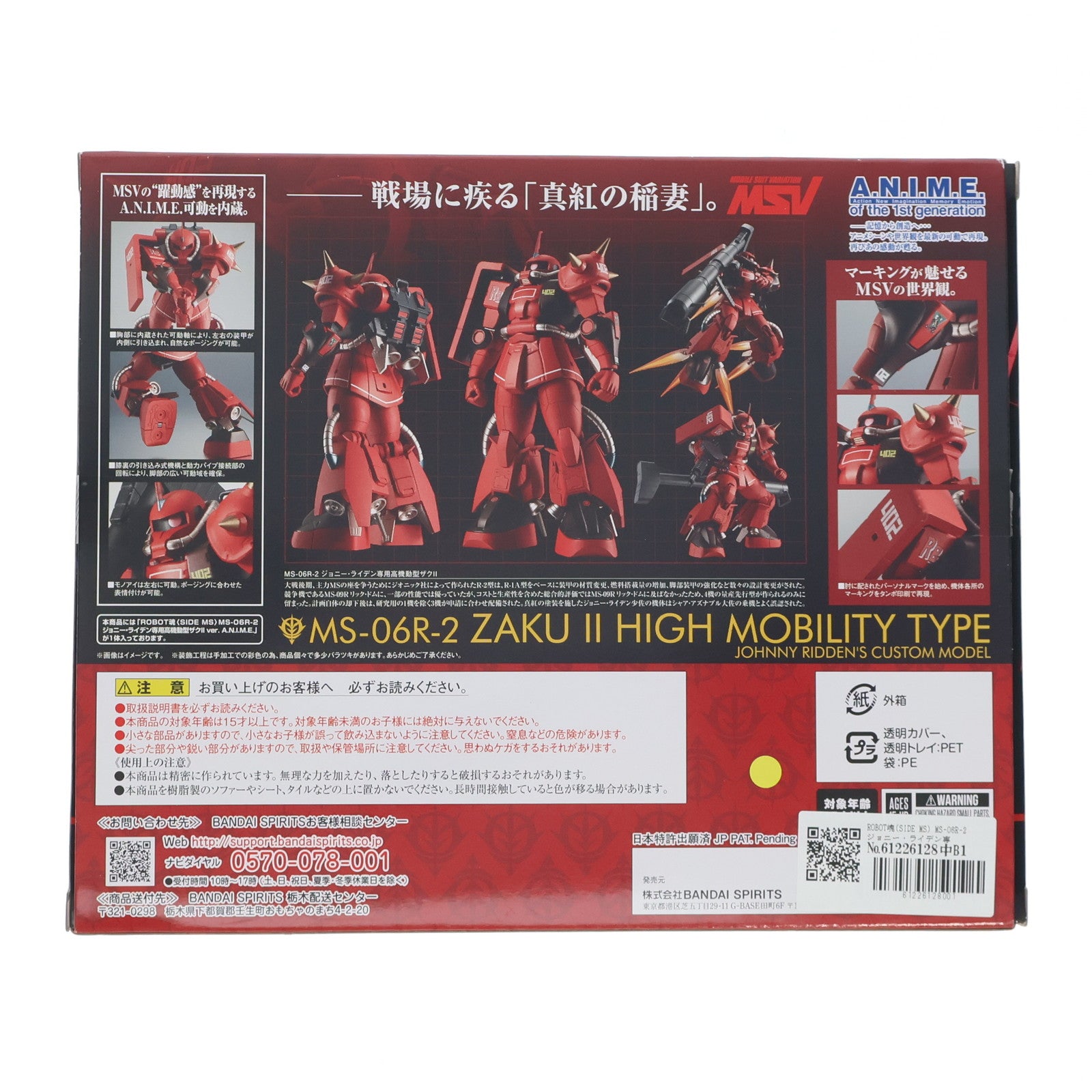 【中古即納】[FIG] ROBOT魂(SIDE MS) MS-06R-2 ジョニー・ライデン専用高機動型ザクII ver. A.N.I.M.E. 機動戦士ガンダムMSV(モビルスーツバリエーション) 完成品 可動フィギュア バンダイスピリッツ(20200718)