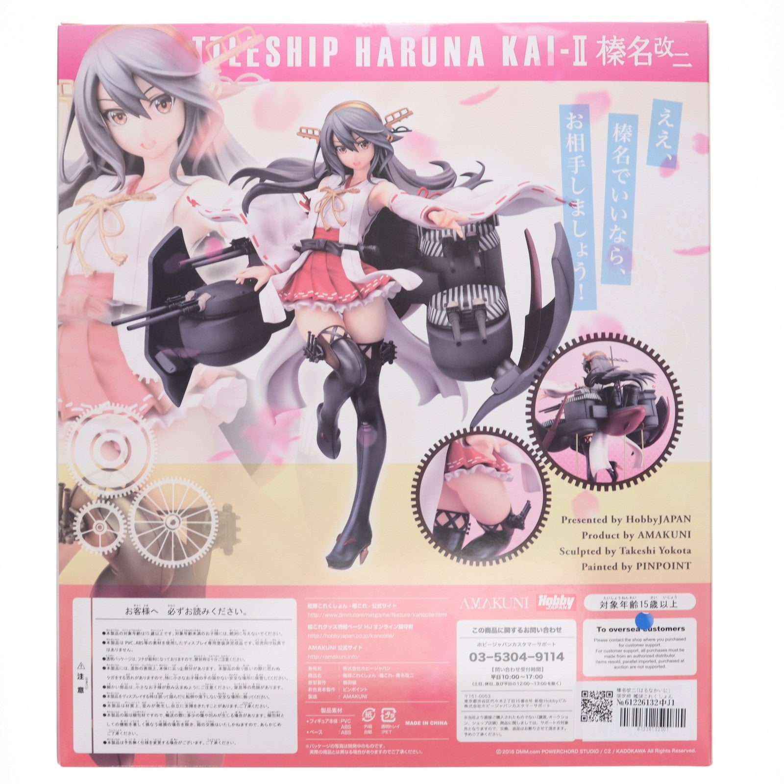 【中古即納】[FIG] 榛名改二(はるなかいに) 限定版 艦隊これくしょん-艦これ- 1/7 完成品 フィギュア 月刊ホビージャパン誌上通販&オンラインショップ限定 ホビージャパン/AMAKUNI(アマクニ)(20161130)