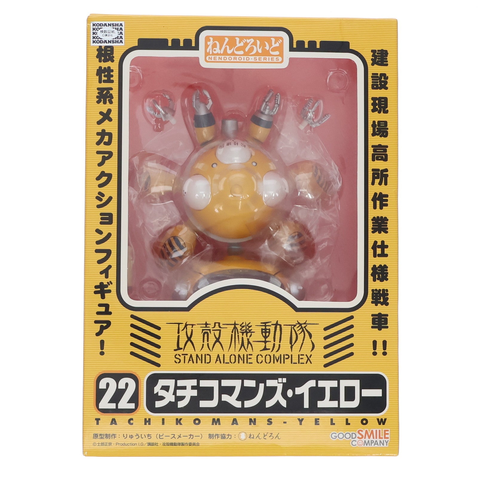 【中古即納】[FIG] ねんどろいど 022 タチコマンズ・イエロー 攻殻機動隊S.A.C. 完成品 可動フィギュア グッドスマイルカンパニー(20110901)