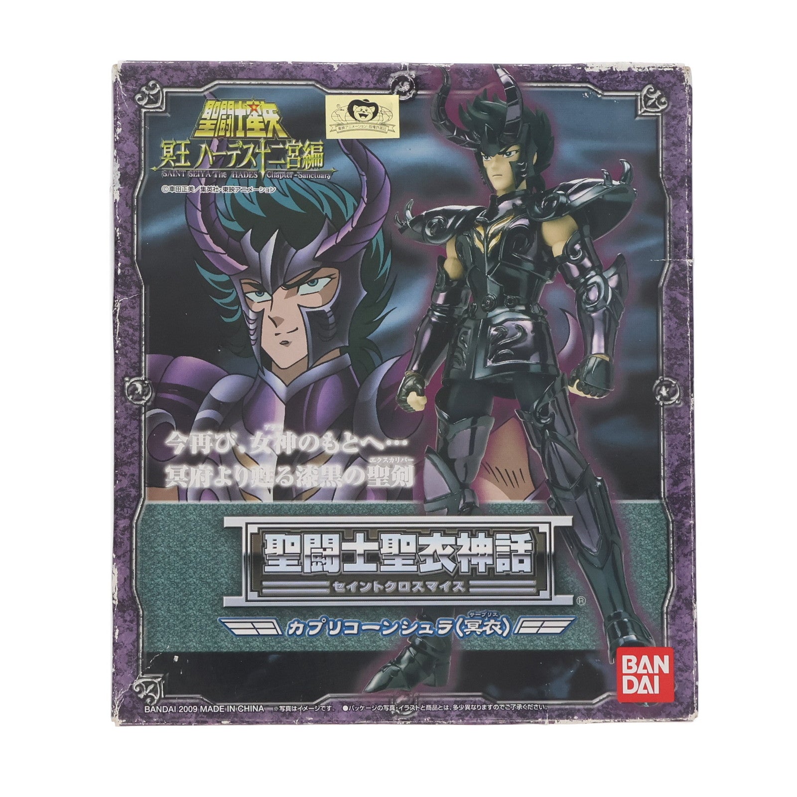 【中古即納】[FIG] 聖闘士聖衣神話 カプリコーンシュラ(冥衣) 聖闘士星矢 完成品 可動フィギュア バンダイ(20090131)