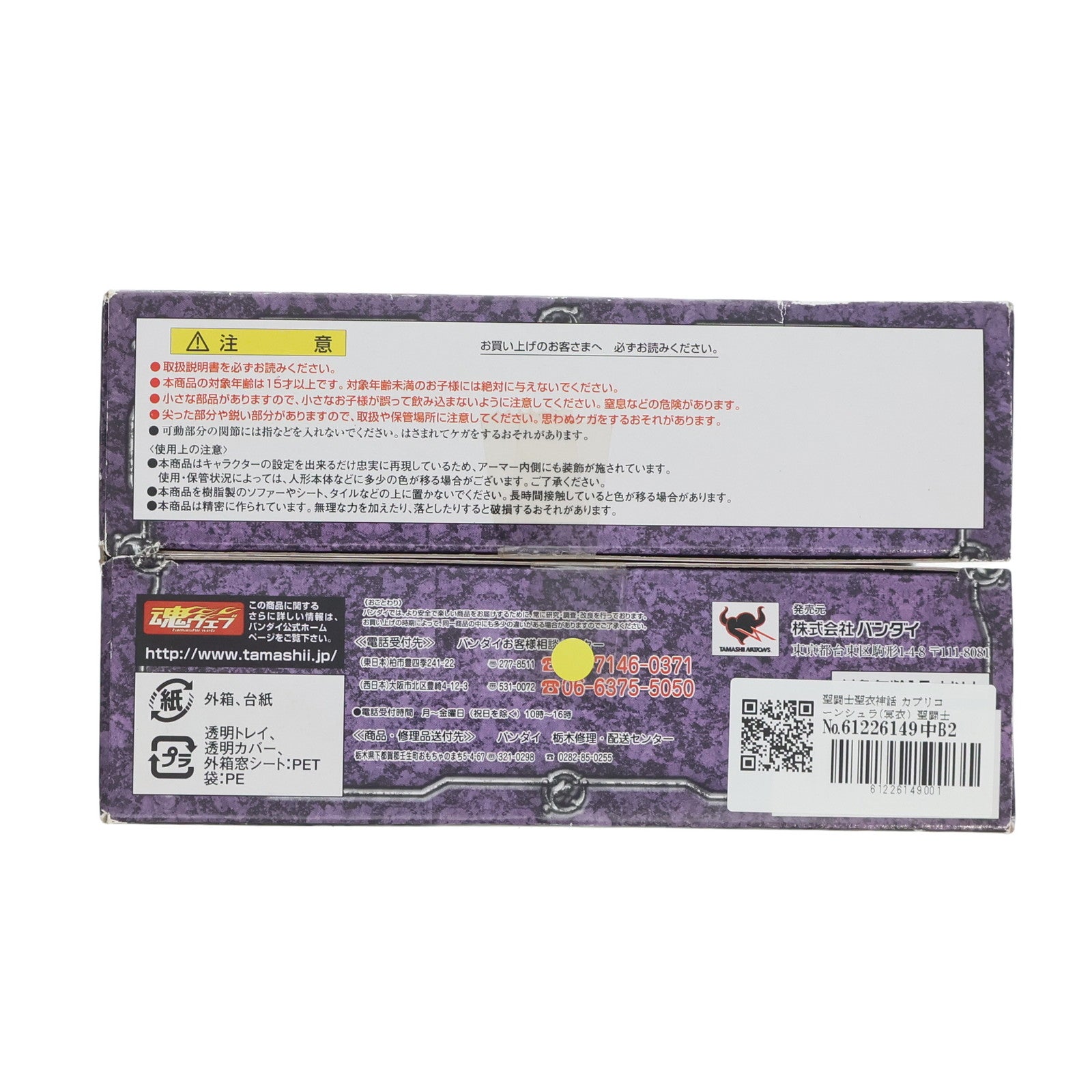 【中古即納】[FIG] 聖闘士聖衣神話 カプリコーンシュラ(冥衣) 聖闘士星矢 完成品 可動フィギュア バンダイ(20090131)