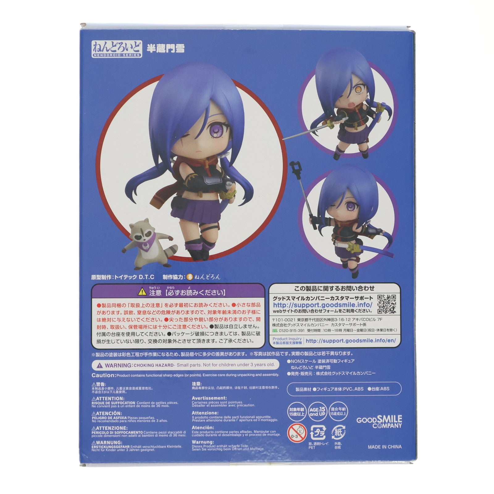 【中古即納】[FIG] ねんどろいど 1041 半蔵門雪(はんぞうもんゆき) RELEASE THE SPYCE(リリース ザ スパイス) 完成品 可動フィギュア グッドスマイルカンパニー(20190731)