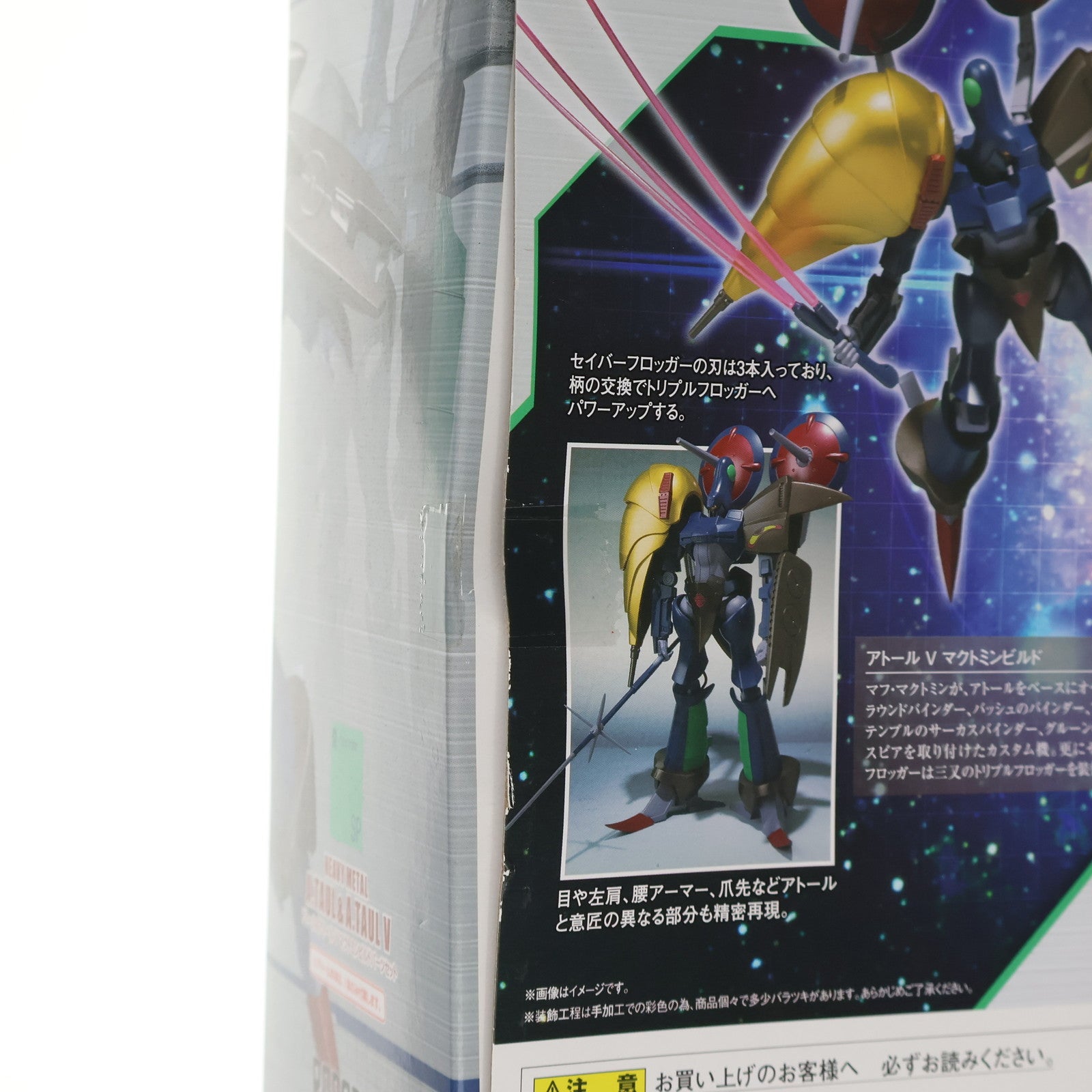 【中古即納】[FIG] 魂ウェブ商店限定 ROBOT魂(SIDE HM) ヘビーメタルアトール&アトールVマクトミンビルドパーツセット 重戦機エルガイム 完成品 可動フィギュア バンダイスピリッツ(20190228)