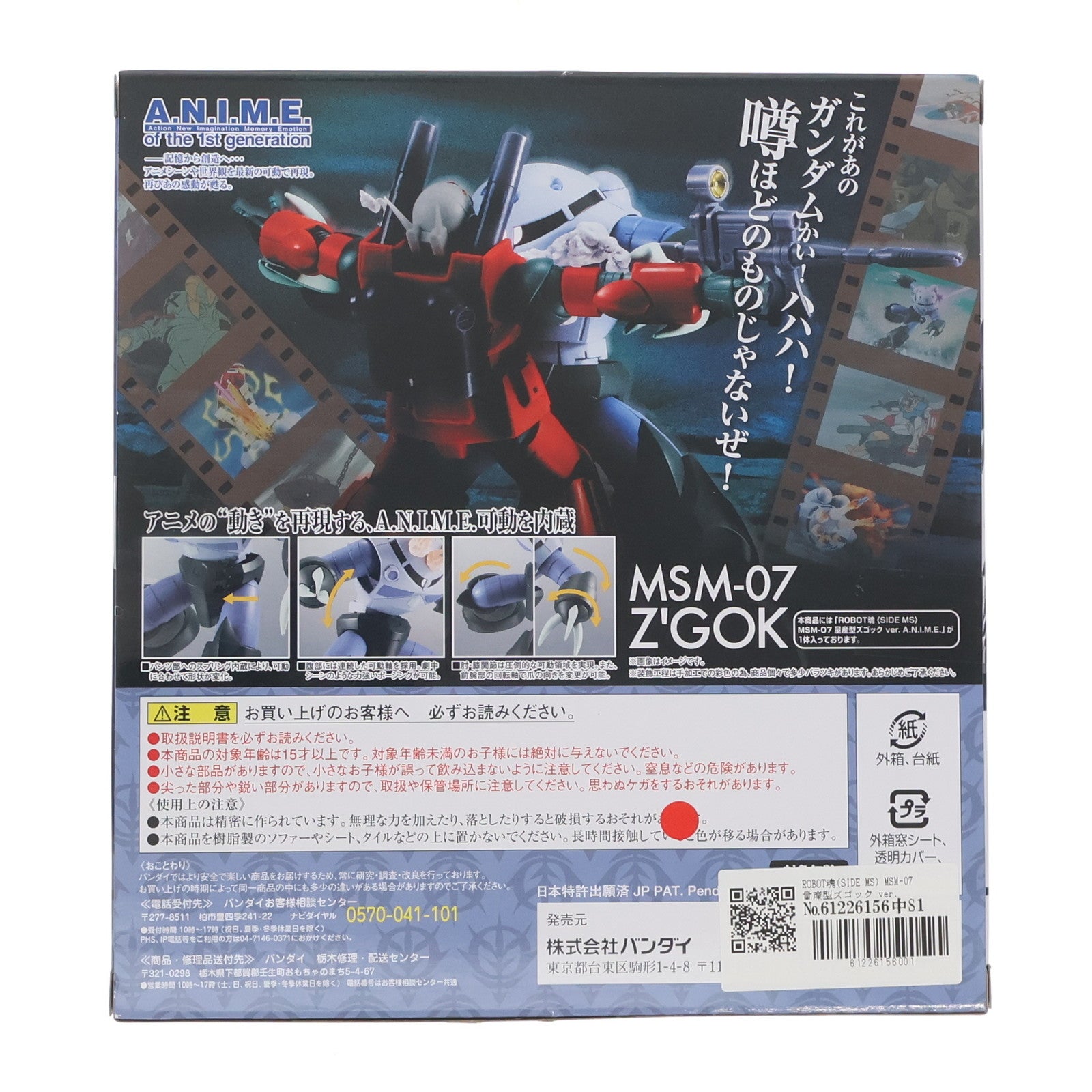 【中古即納】[FIG] ROBOT魂(SIDE MS) MSM-07 量産型ズゴック ver. A.N.I.M.E. 機動戦士ガンダム 完成品 可動フィギュア バンダイ(20170514)