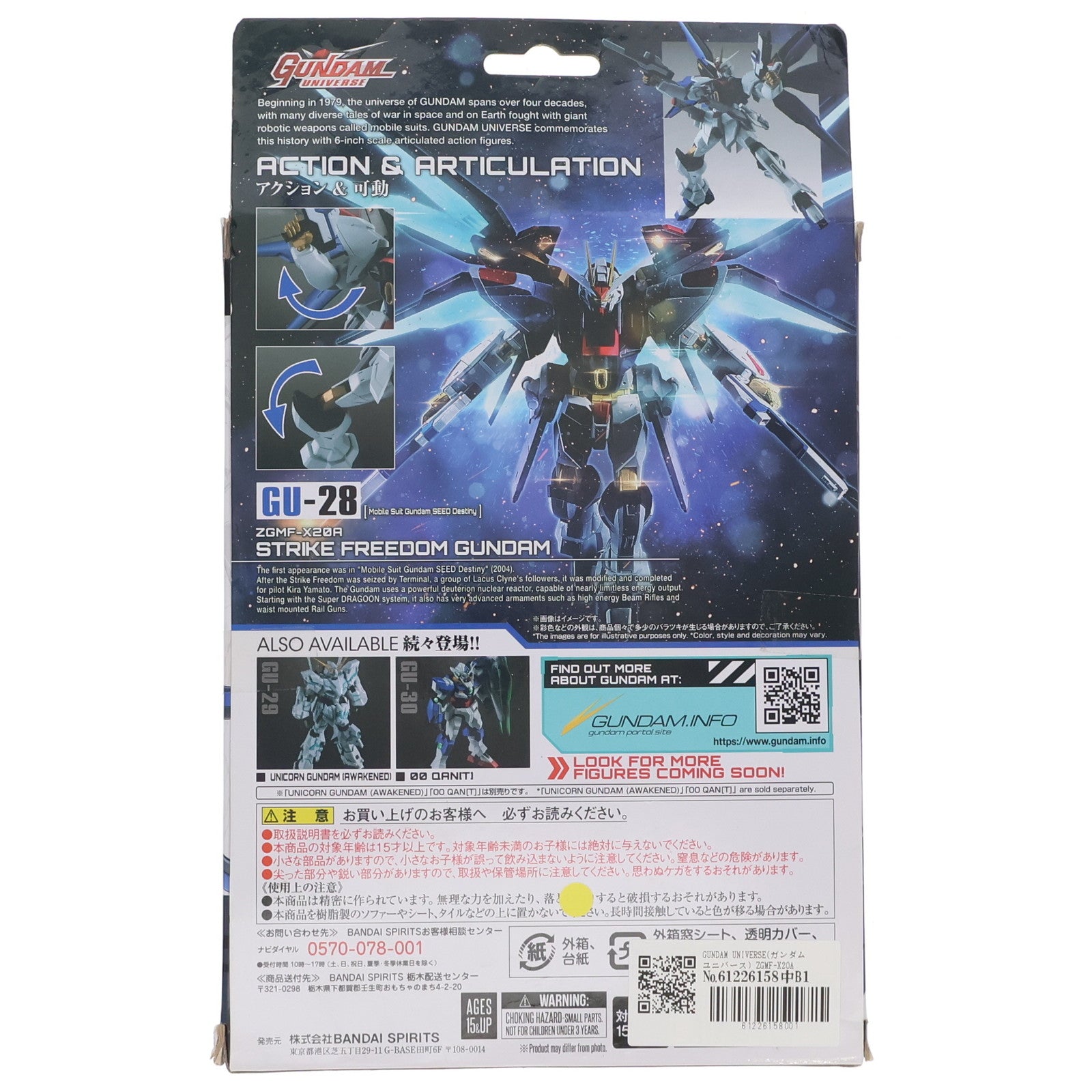 【中古即納】[FIG] GUNDAM UNIVERSE(ガンダムユニバース) ZGMF-X20A STRIKE FREEDOM GUNDAM(ストライクフリーダムガンダム) 機動戦士ガンダムSEED DESTINY(シード デスティニー) 完成品 可動フィギュア バンダイスピリッツ(20230930)