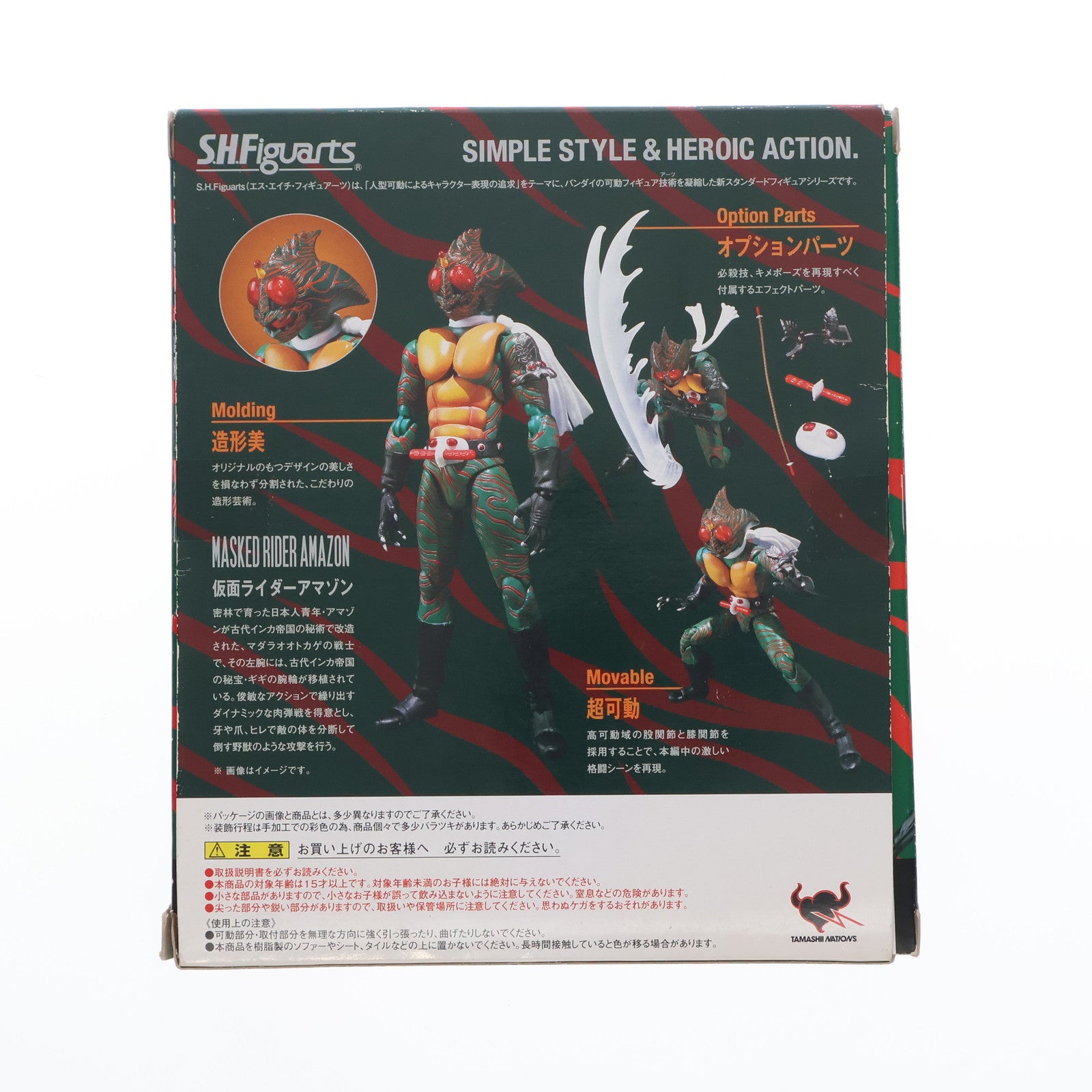 【中古即納】[FIG] S.H.Figuarts(フィギュアーツ) 仮面ライダーアマゾン 完成品 可動フィギュア バンダイ(20110917)