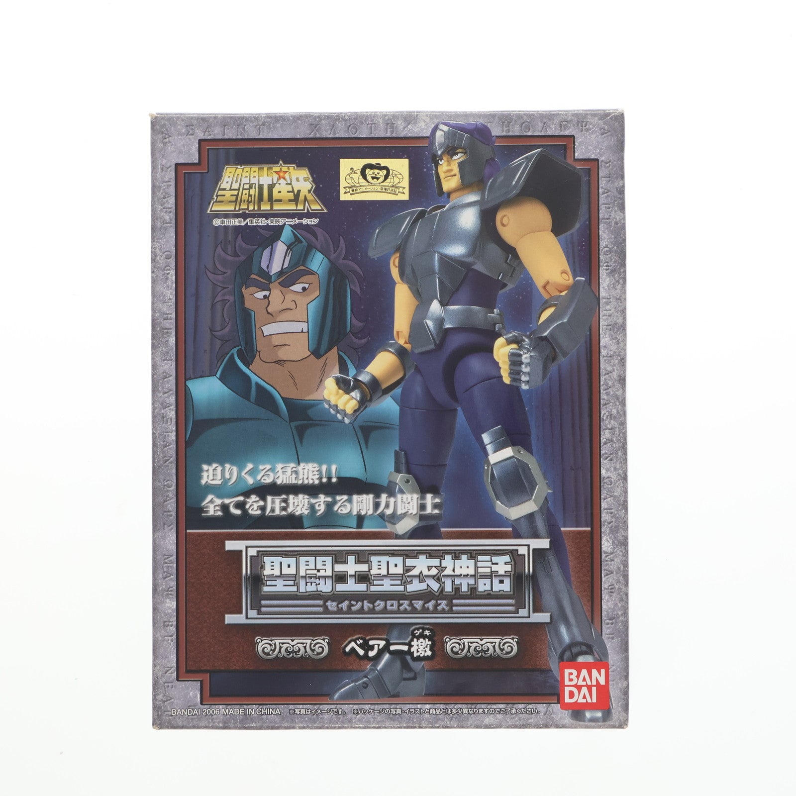 【中古即納】[FIG] 聖闘士聖衣神話 ベアー檄(ゲキ) 聖闘士星矢 完成品 可動フィギュア バンダイ(20061030)