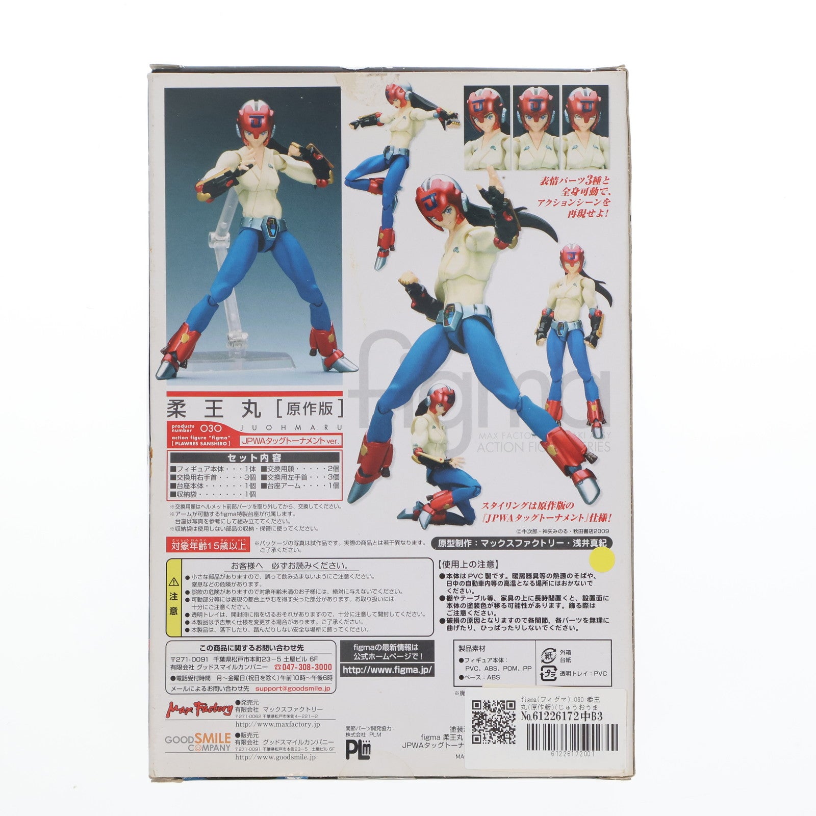 【中古即納】[FIG] figma(フィグマ) 030 柔王丸(原作版)(じゅうおうまる) JPWAタッグトーナメントver. プラレス3四郎 完成品 可動フィギュア マックスファクトリー(20090206)