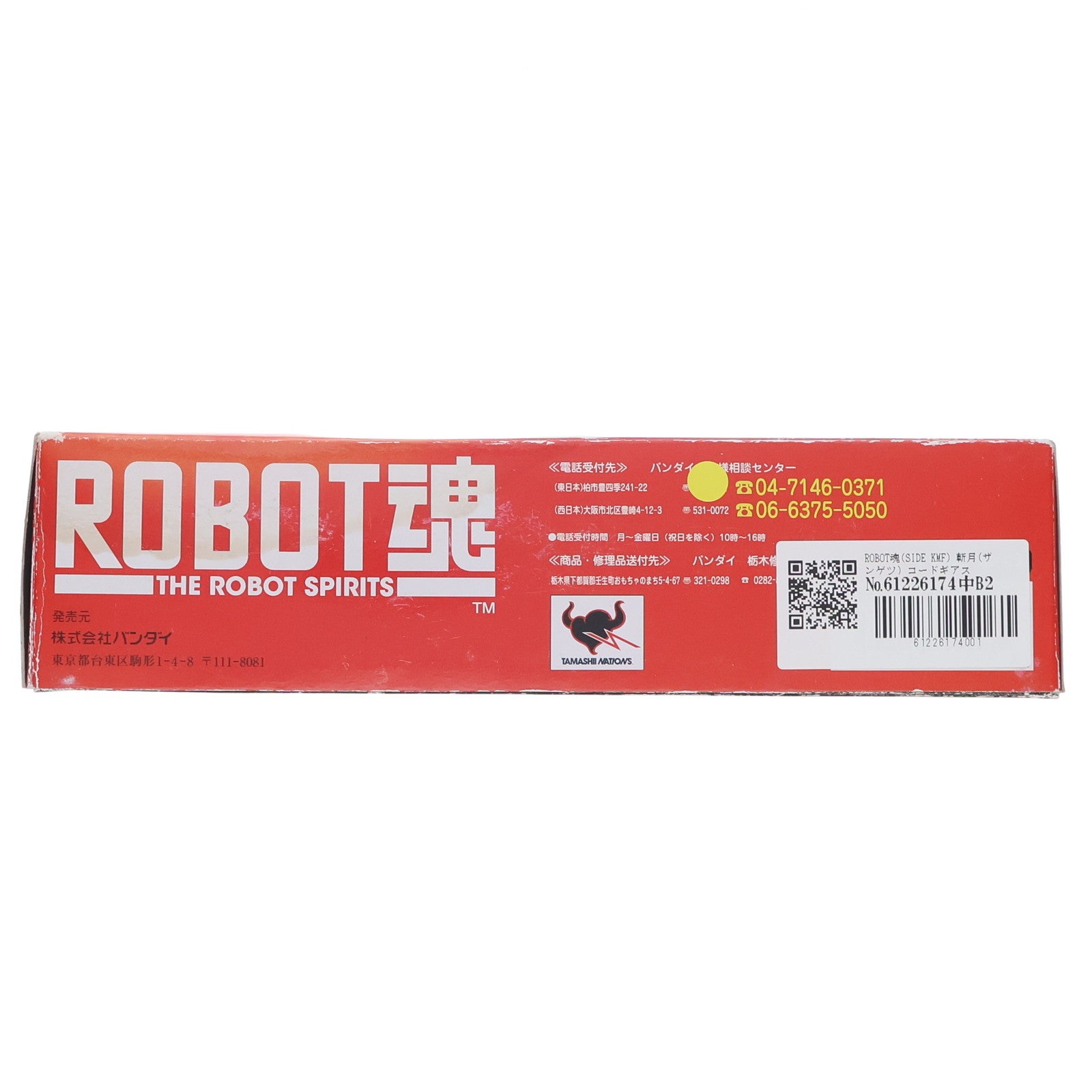 【中古即納】[FIG] ROBOT魂(SIDE KMF) 斬月(ザンゲツ) コードギアス 反逆のルルーシュ 完成品 可動フィギュア バンダイ(20091121)