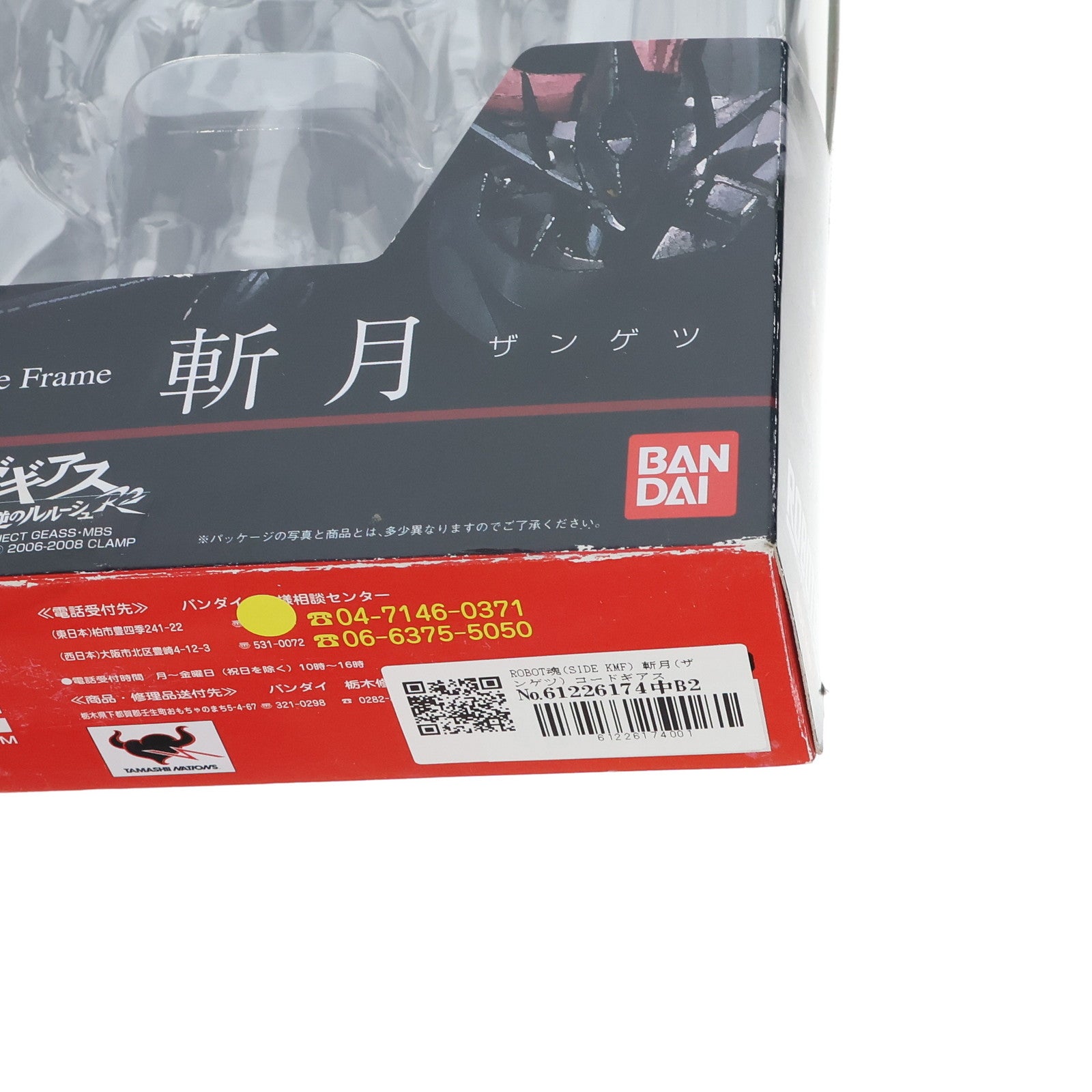 【中古即納】[FIG] ROBOT魂(SIDE KMF) 斬月(ザンゲツ) コードギアス 反逆のルルーシュ 完成品 可動フィギュア バンダイ(20091121)