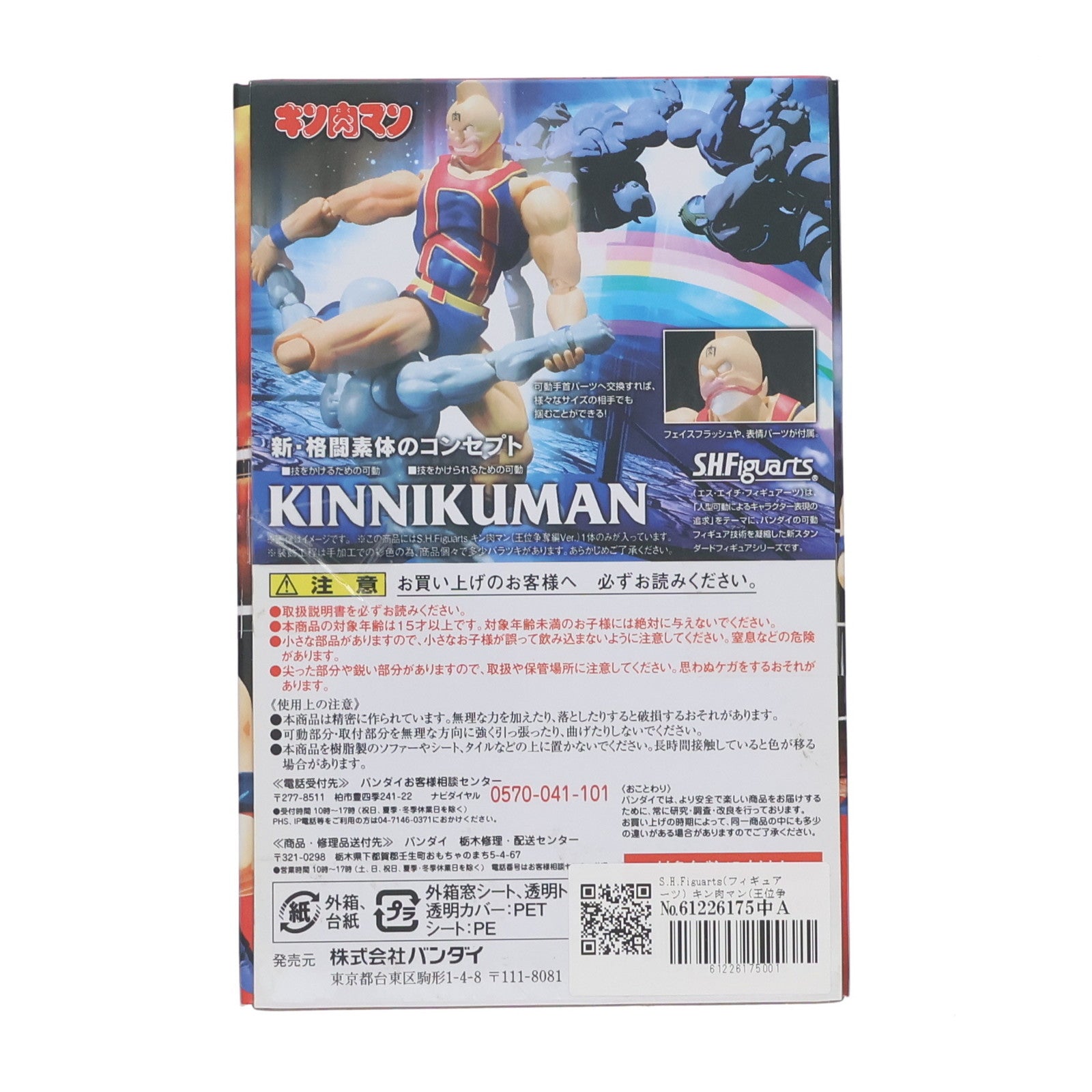 【中古即納】[FIG] S.H.Figuarts(フィギュアーツ) キン肉マン(王位争奪編Ver.) 完成品 可動フィギュア バンダイ(20160220)