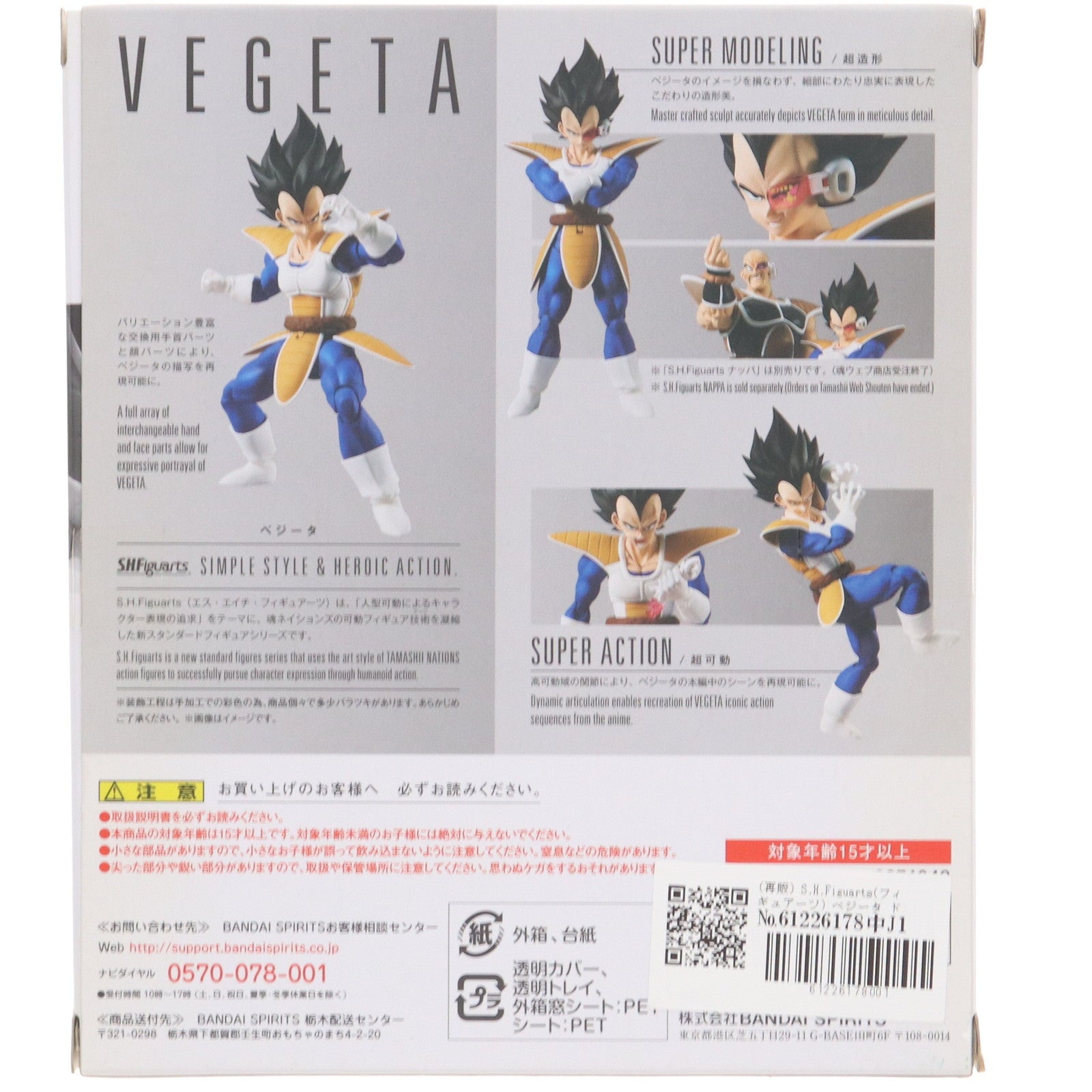 【中古即納】[FIG] (再販) S.H.Figuarts(フィギュアーツ) ベジータ ドラゴンボールZ 完成品 可動フィギュア バンダイスピリッツ(20190731)