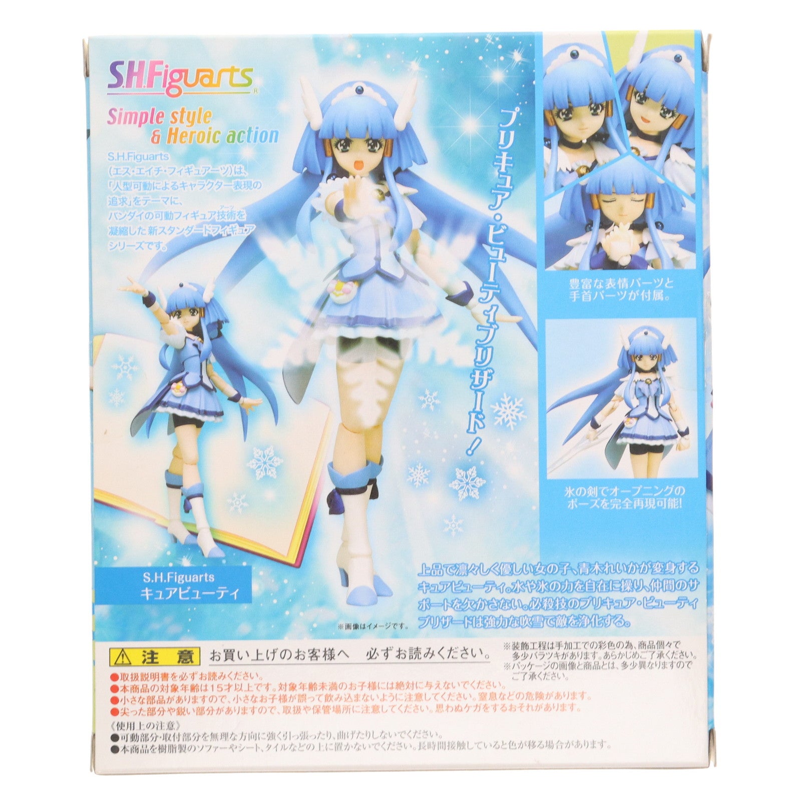 【中古即納】[FIG] 魂ウェブ商店限定 S.H.Figuarts(フィギュアーツ) キュアビューティ スマイルプリキュア! 完成品 可動フィギュア バンダイ(20140124)
