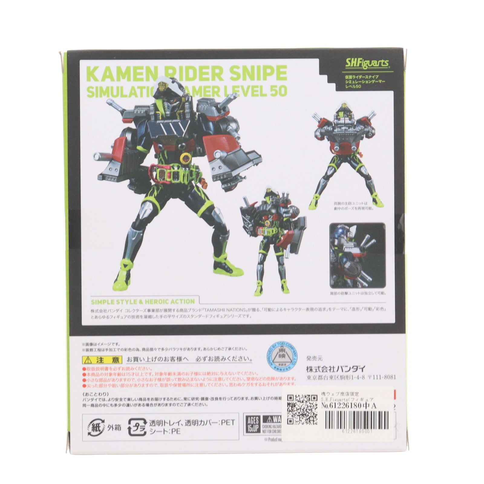 【中古即納】[FIG] 魂ウェブ商店限定 S.H.Figuarts(フィギュアーツ) 仮面ライダースナイプ シミュレーションゲーマー レベル50 仮面ライダーエグゼイド 完成品 可動フィギュア バンダイ(20171231)