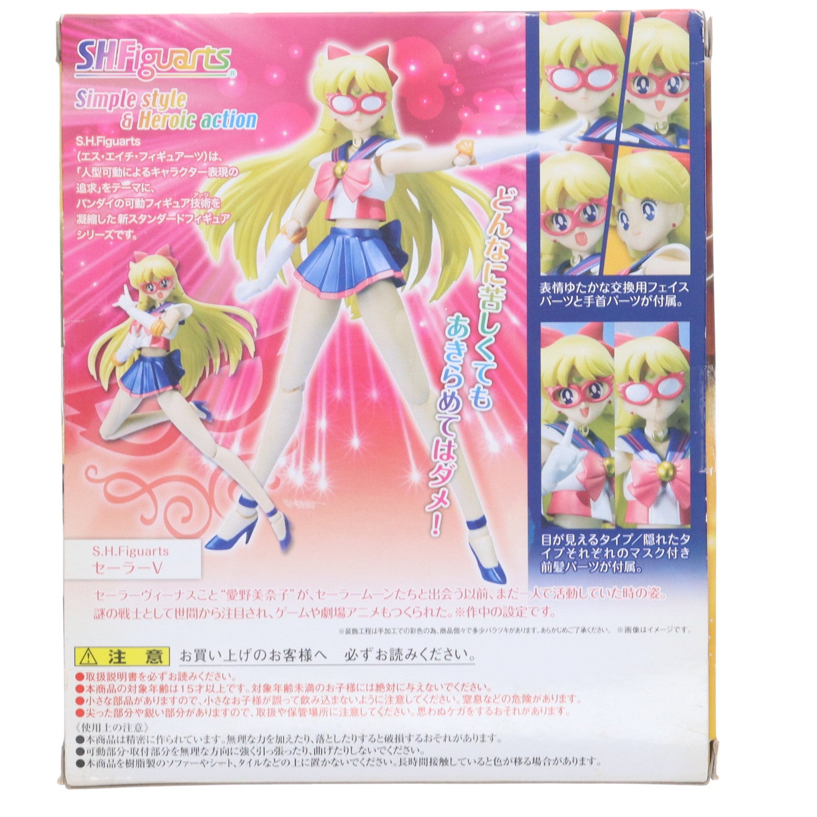 【中古即納】[FIG] 魂ウェブ商店限定 S.H.Figuarts(フィギュアーツ) セーラーV 美少女戦士セーラームーン 完成品 可動フィギュア バンダイ(20151031)