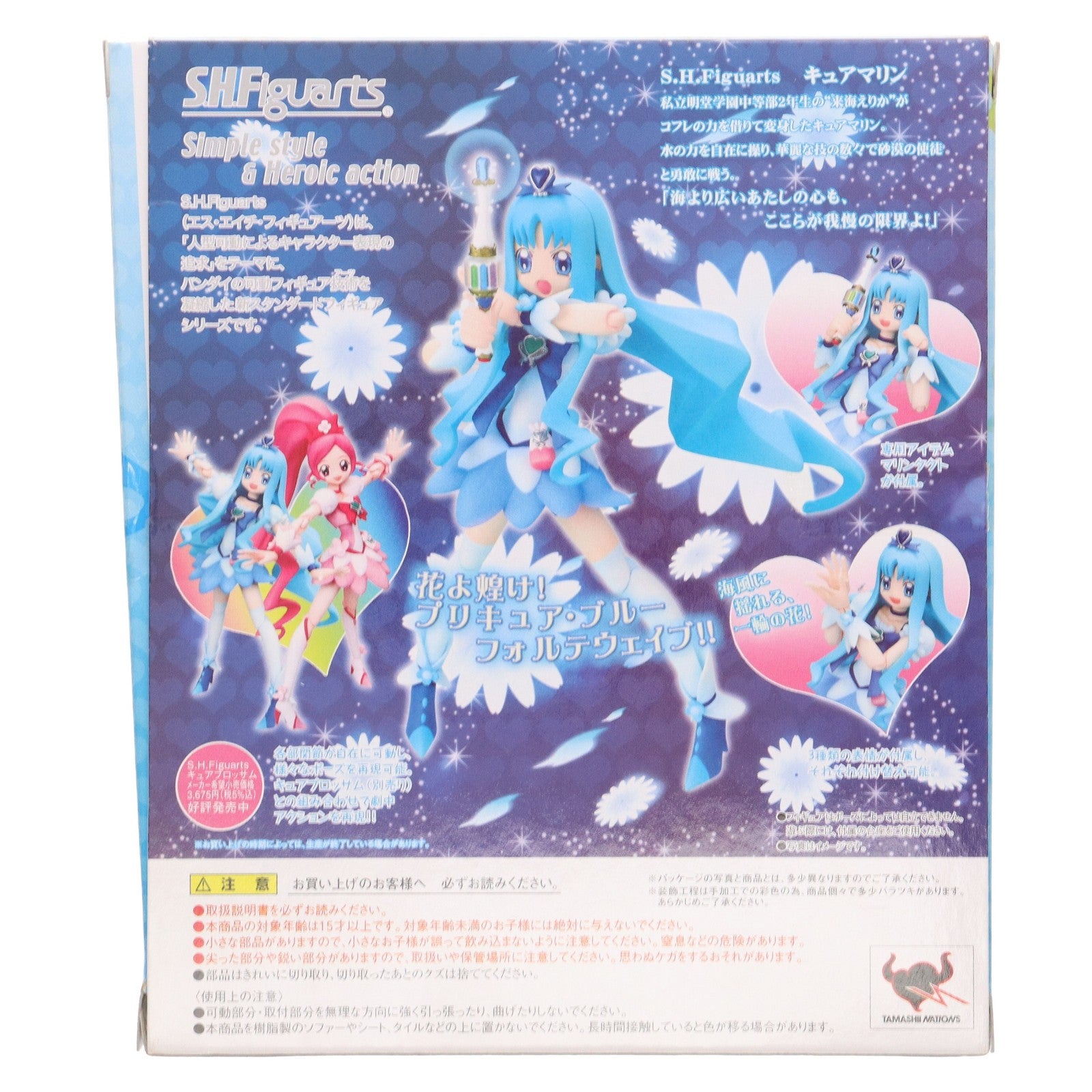【中古即納】[FIG] S.H.Figuarts(フィギュアーツ) キュアマリン ハートキャッチプリキュア! 完成品 可動フィギュア バンダイ(20110319)