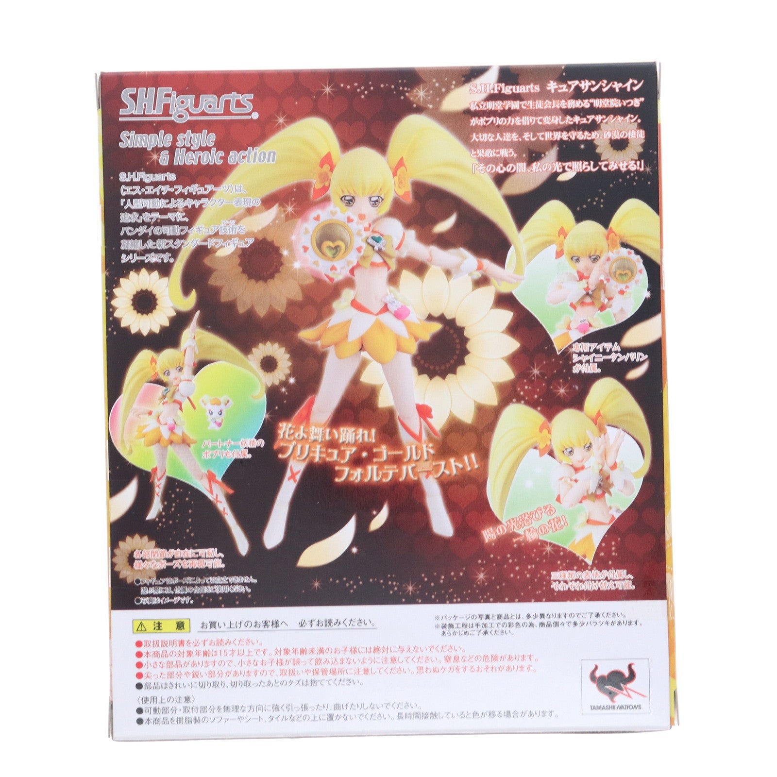 【中古即納】[FIG] S.H.Figuarts(フィギュアーツ) キュアサンシャイン ハートキャッチプリキュア! 完成品 可動フィギュア バンダイ(20110611)