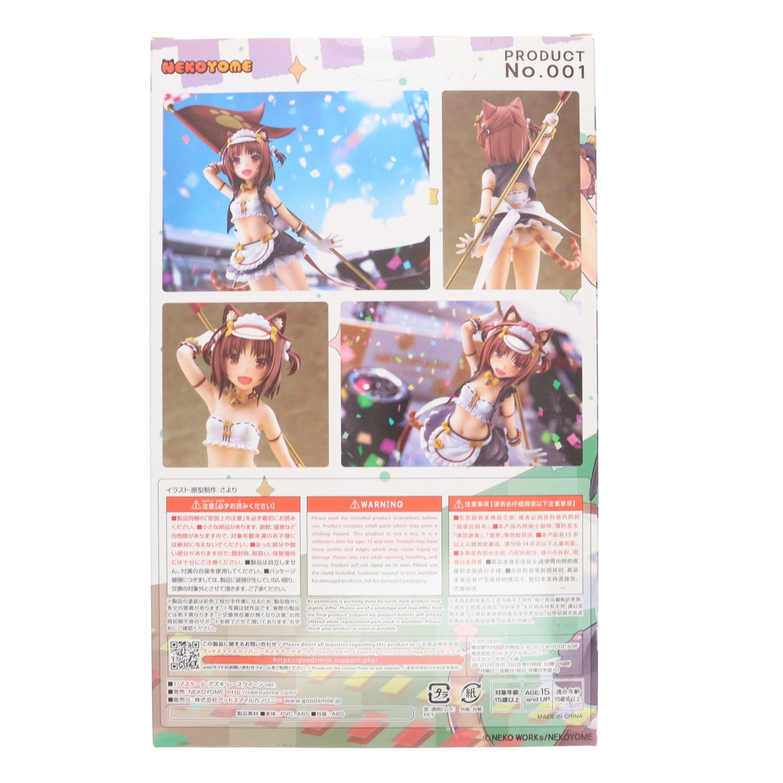 【中古即納】[FIG] アズキ レースクイーンver. ネコぱら 1/7 完成品 フィギュア NEKOYOME(ネコヨメ)(20211021)
