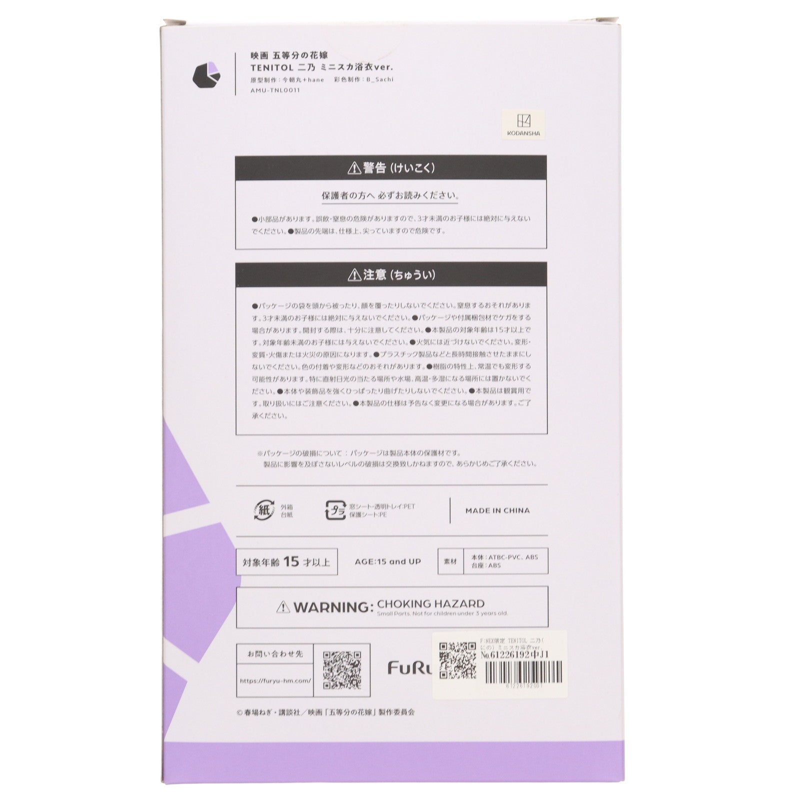 【中古即納】[FIG] F:NEX限定 TENITOL 二乃(にの) ミニスカ浴衣ver. 映画 五等分の花嫁 完成品 フィギュア(AMU-TNL0011) フリュー(20230831)