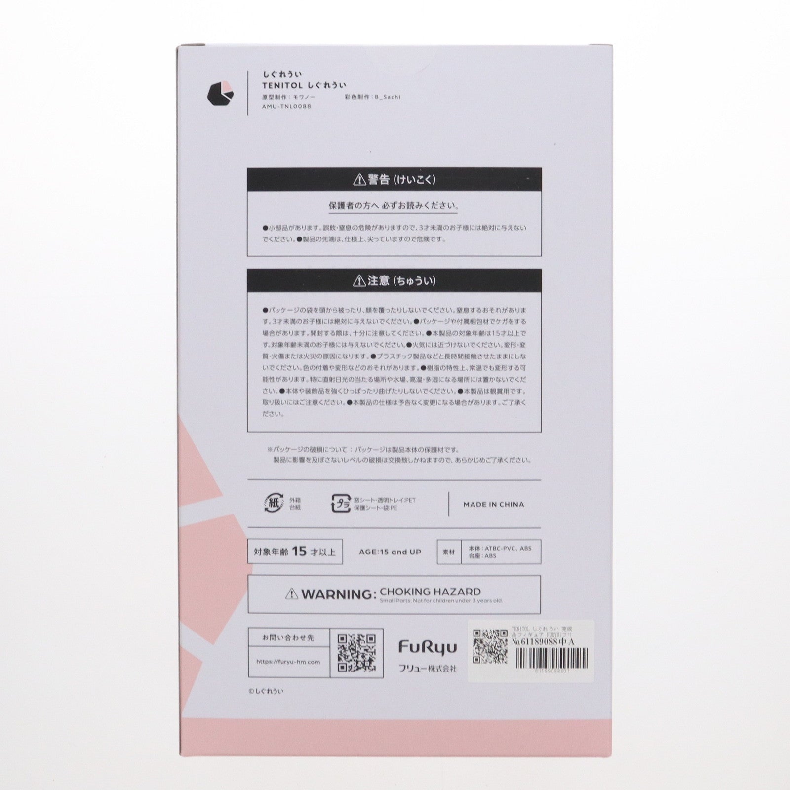 【中古即納】[FIG] FURYU HOBBY MALL限定 TENITOL しぐれうい 完成品 フィギュア(AMU-TNL0088) フリュー(20250131)