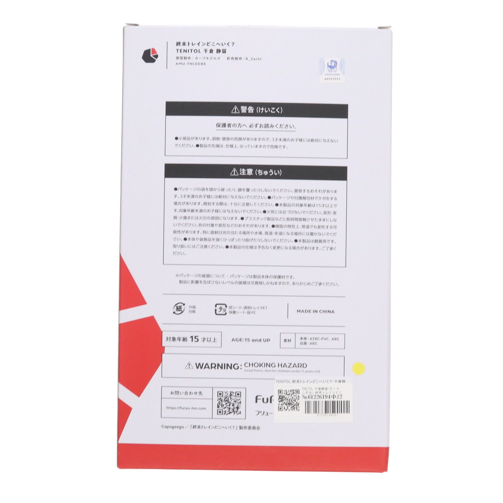 【中古即納】[FIG] TENITOL 千倉静留(ちくらしずる) 終末トレインどこへいく～ 完成品 フィギュア(AMU-TNL0086) フリュー(20241121)