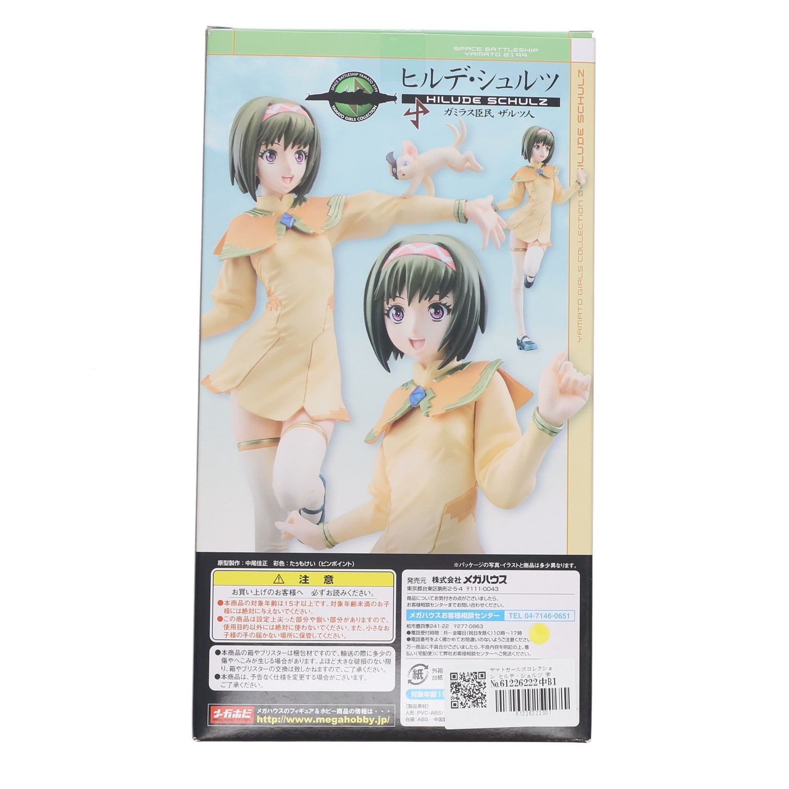 【中古即納】[FIG] ヤマトガールズコレクション ヒルデ・シュルツ 宇宙戦艦ヤマト2199 1/8 完成品 フィギュア メガトレショップ&プレミアムバンダイ限定 メガハウス(20131127)