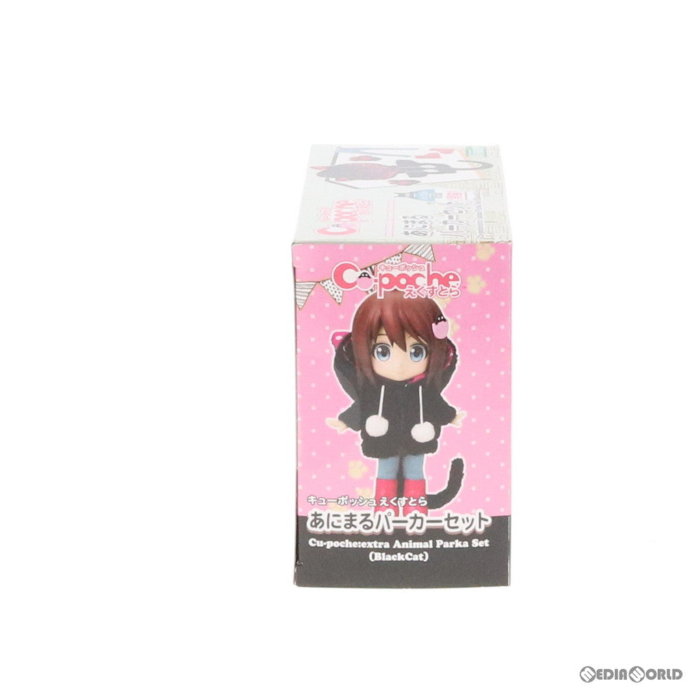 【中古即納】[FIG] キューポッシュえくすとら あにまるパーカーセット(黒猫) フィギュア用アクセサリ(ADE14) コトブキヤ(20191221)