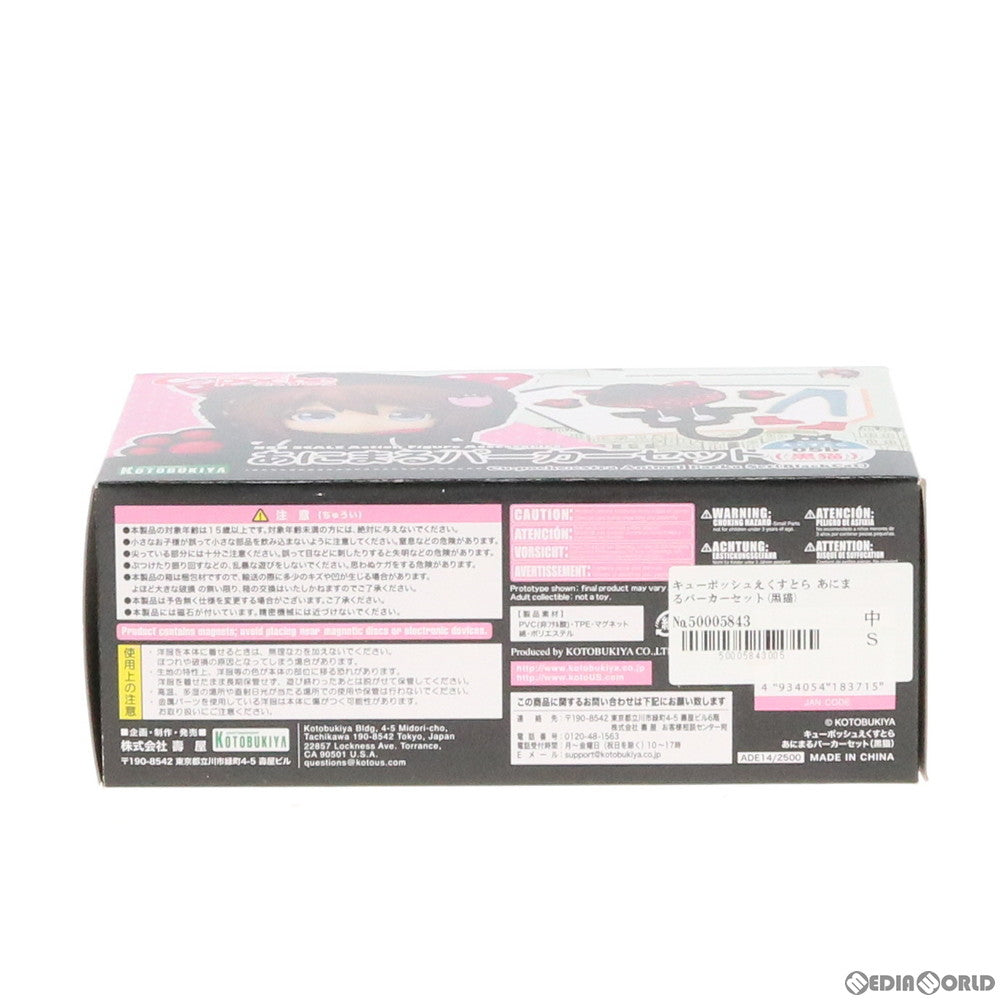 【中古即納】[FIG] キューポッシュえくすとら あにまるパーカーセット(黒猫) フィギュア用アクセサリ(ADE14) コトブキヤ(20191221)