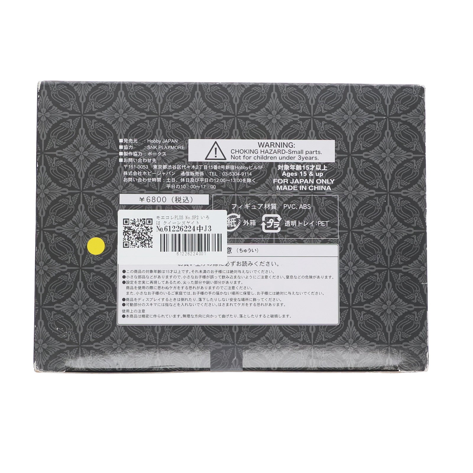 【中古即納】[FIG] モエコレPLUS No.SP2 いろは クイーンズゲイトVer. ホビージャパン限定版 サムライスピリッツ 1/8 完成品 フィギュア ホビージャパン/ボークス(20090630)