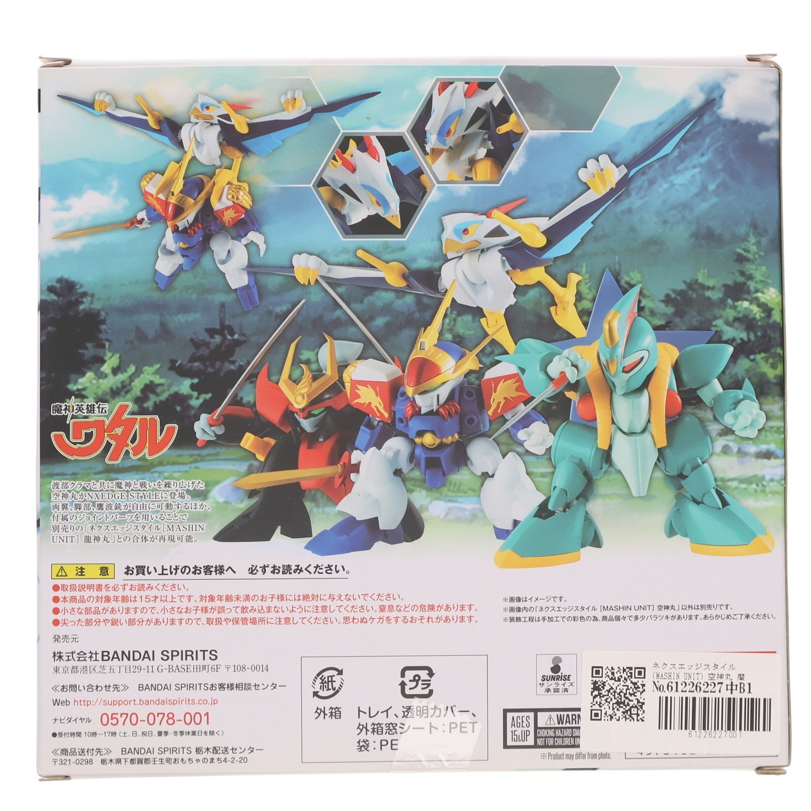 【中古即納】[FIG] ネクスエッジスタイル(MASHIN UNIT) 空神丸 魔神英雄伝ワタル 完成品 可動フィギュア バンダイスピリッツ(20190914)