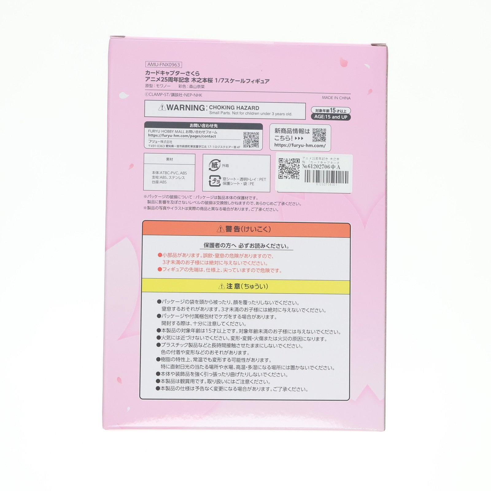 【中古即納】[FIG] アニメ25周年記念 木之本桜(きのもとさくら) カードキャプターさくら クロウカード編 1/7 完成品 フィギュア(AMU-FNX0963) FURYU HOBBY MALL限定 フリュー(20250130)
