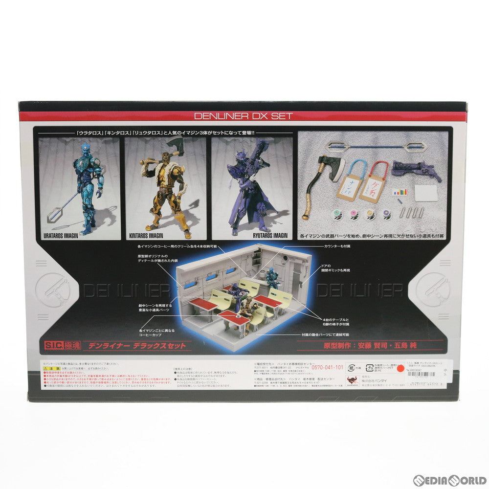 【中古即納】[FIG] 魂ウェブ商店限定 S.I.C. 極魂 デンライナーDXセット 仮面ライダー電王 完成品 可動フィギュア バンダイ(20110131)