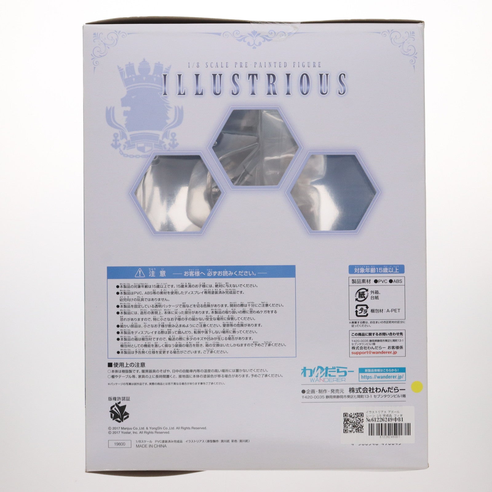 【中古即納】[FIG] イラストリアス アズールレーン 1/8 完成品 フィギュア わんだらー(20200530)