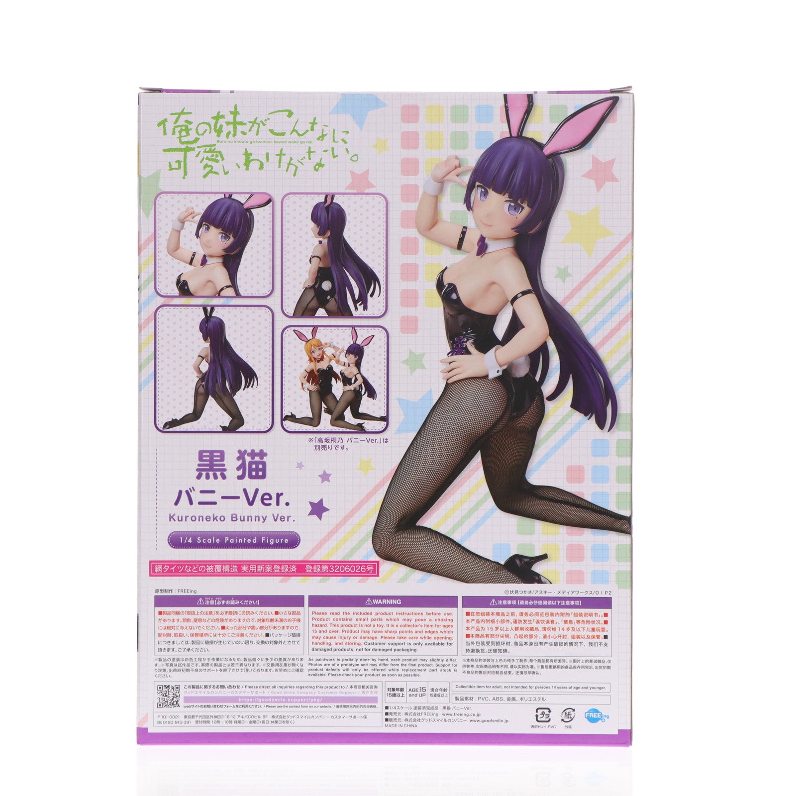 【中古即納】[FIG] B-Style 黒猫(くろねこ) バニーVer. 俺の妹がこんなに可愛いわけがない。 1/4 完成品 フィギュア FREEing(フリーイング)(20241130)