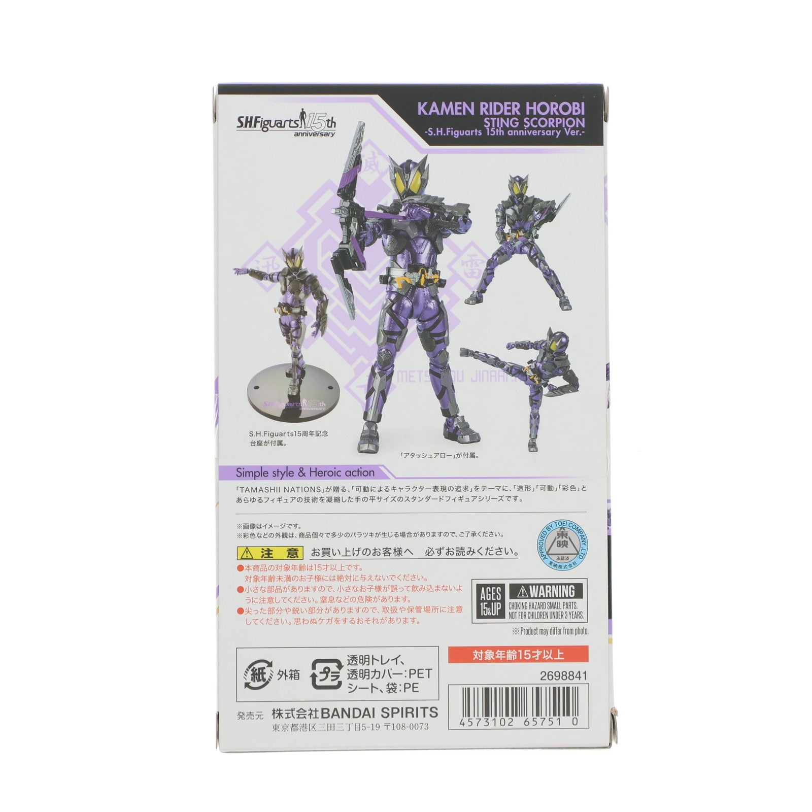 【中古即納】[FIG] 魂ウェブ商店限定 S.H.Figuarts(フィギュアーツ) 仮面ライダー滅 スティングスコーピオン -S.H.Figuarts 15th anniversary Ver.- 仮面ライダーゼロワン 完成品 可動フィギュア バンダイスピリッツ(20231018)