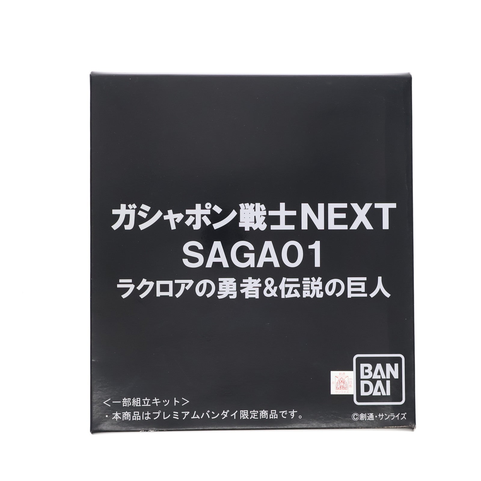 【中古即納】[FIG] プレミアムバンダイ限定 ガシャポン戦士NEXT SAGA01 ラクロアの勇者&伝説の巨人(8体セット) SDガンダム外伝 ジークジオン編 組立品 フィギュア バンダイ(20130323)