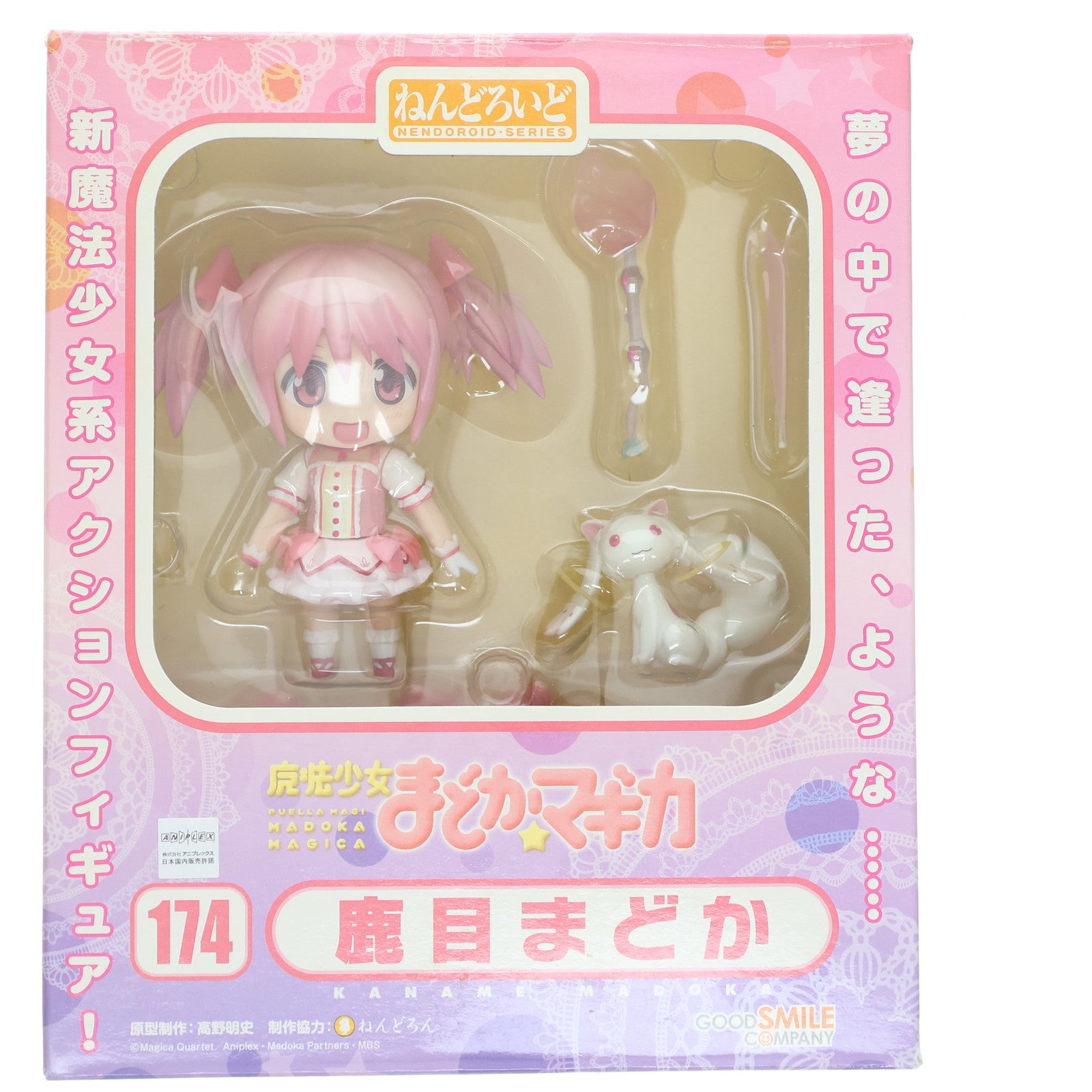 【中古即納】[FIG] ねんどろいど 174 鹿目まどか(かなめまどか) 魔法少女まどか☆マギカ 完成品 可動フィギュア グッドスマイルカンパニー(20110830)